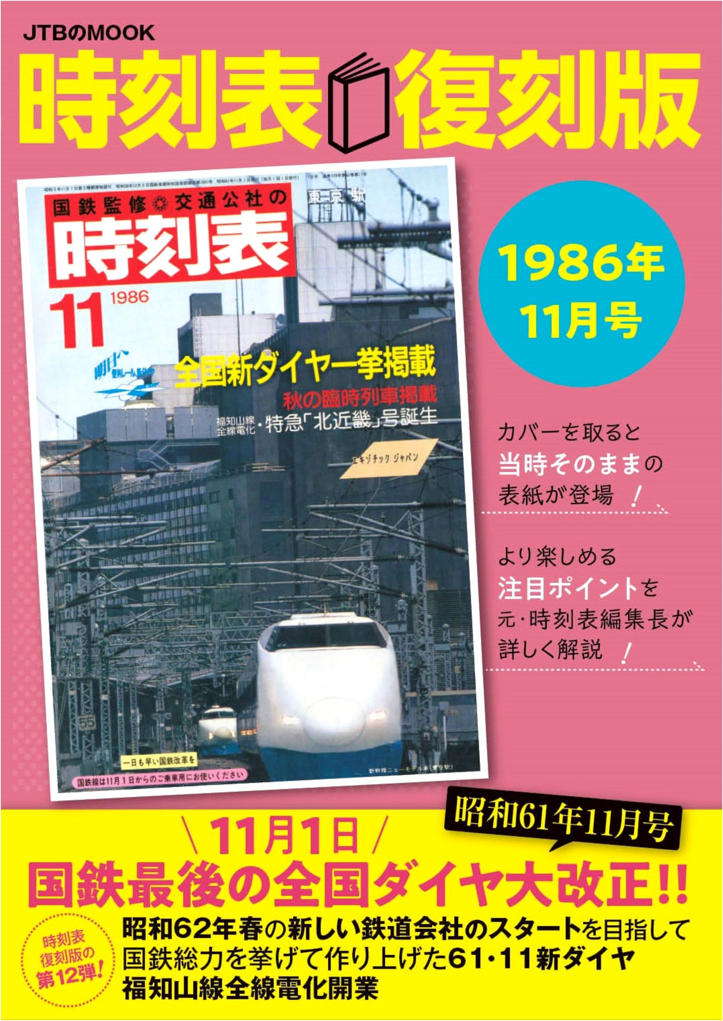 Japan Rail Timetable: November 1986 Reprint (JTB Mook)
