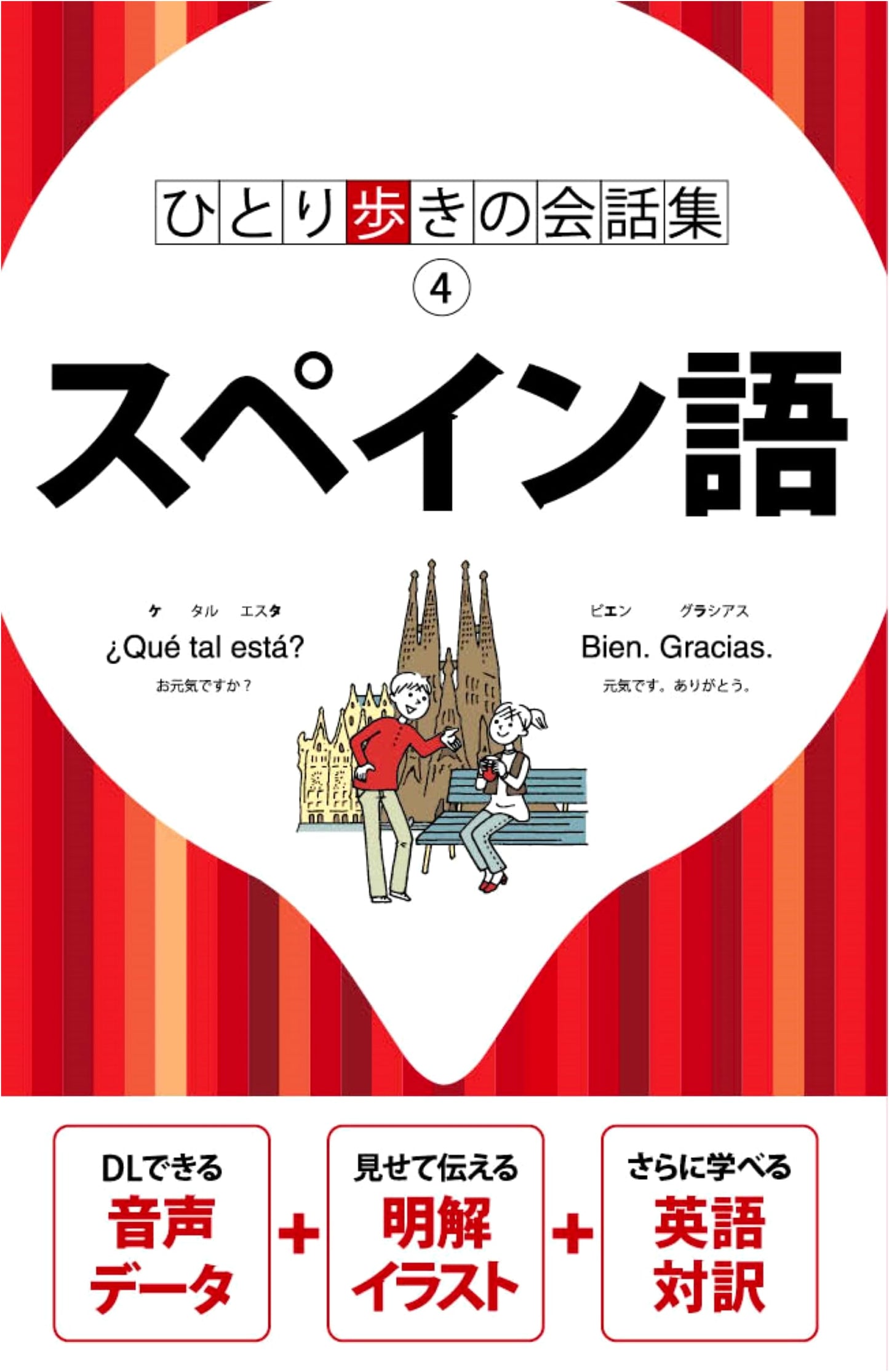 Solo Traveler's Phrasebook: Spanish Edition