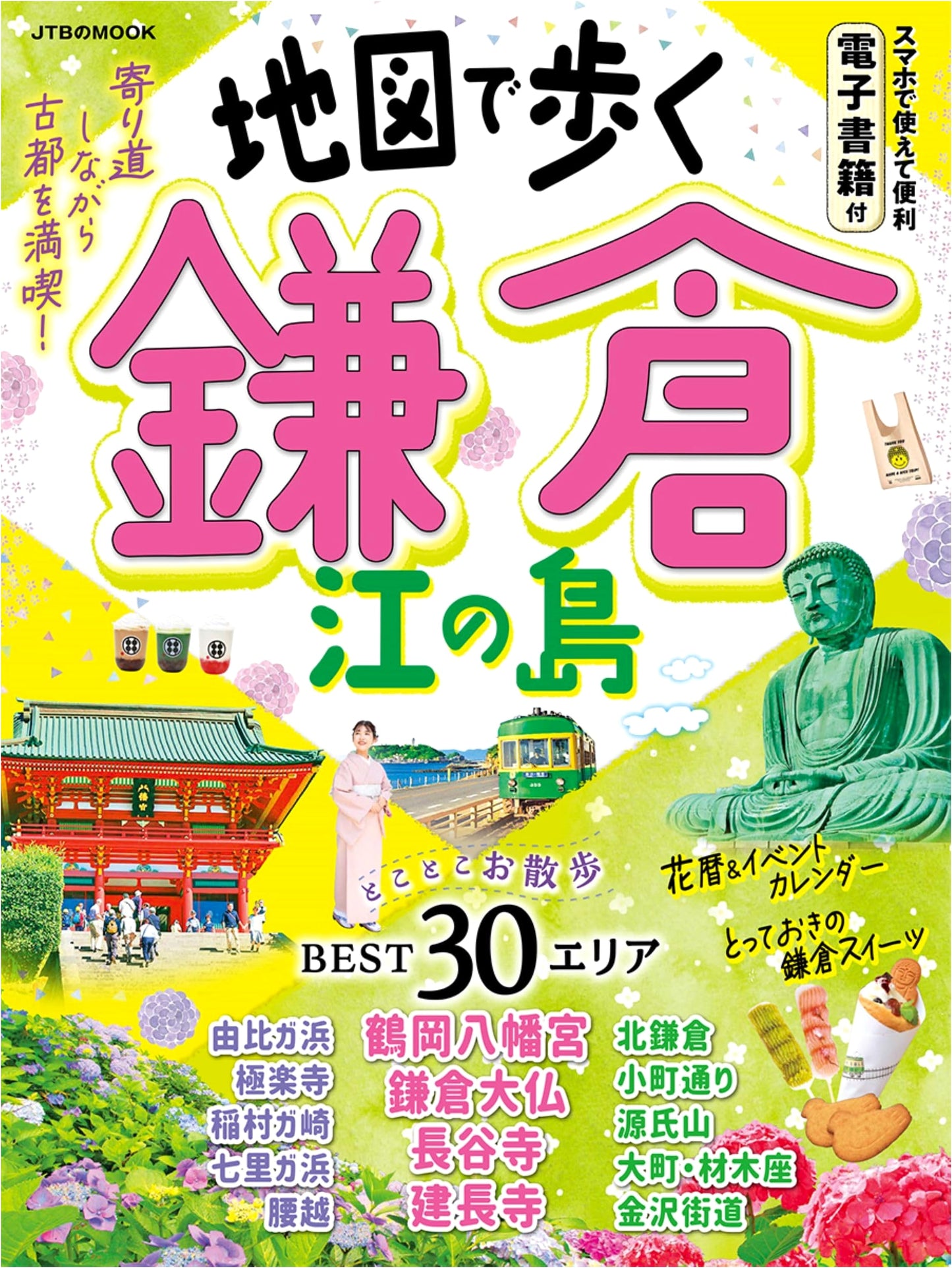 Walking Kamakura and Enoshima with Maps