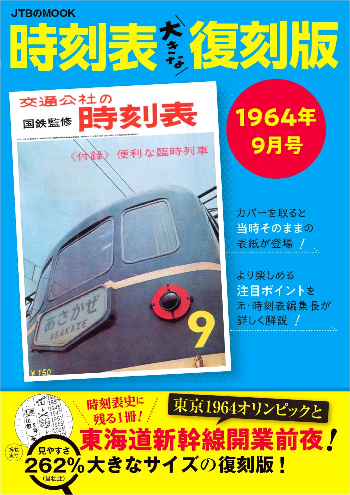 Timetable Large Reprint September 1964 (JTB Mook)