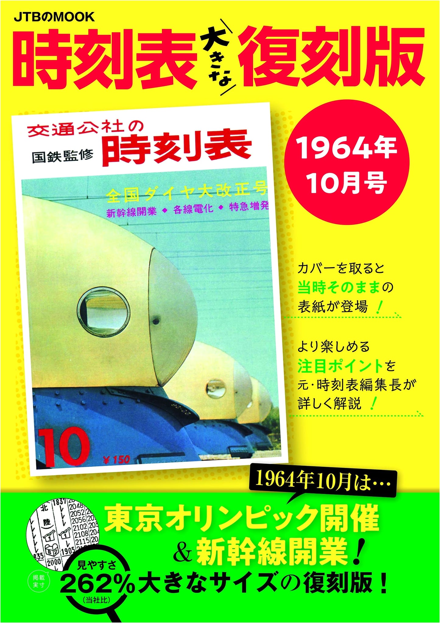 JTB Timetable: Large Reprint of the October 1964 Issue (JTB Mook)