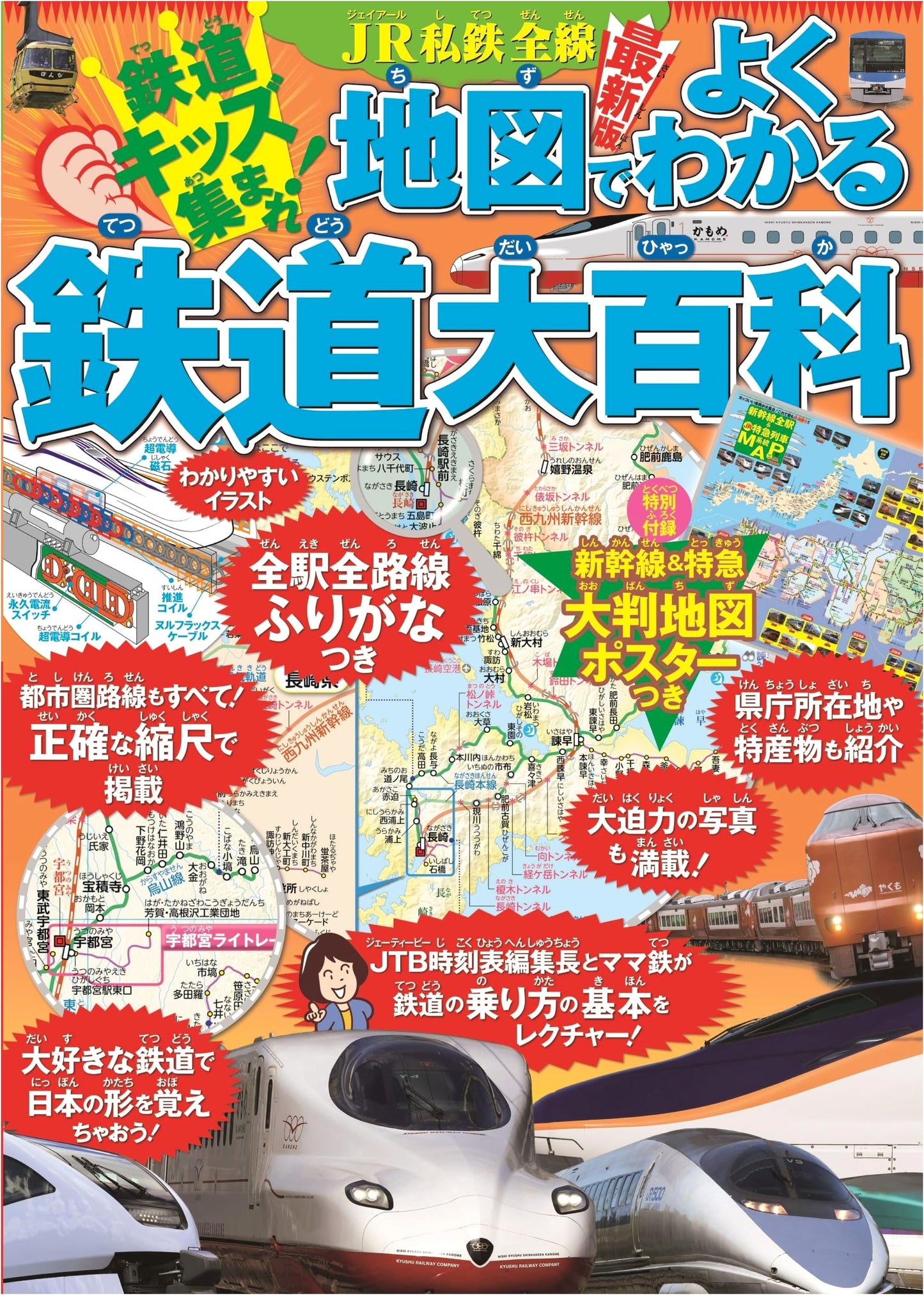 JR and Private Railways: A Kid's Encyclopedia with Illustrated Maps