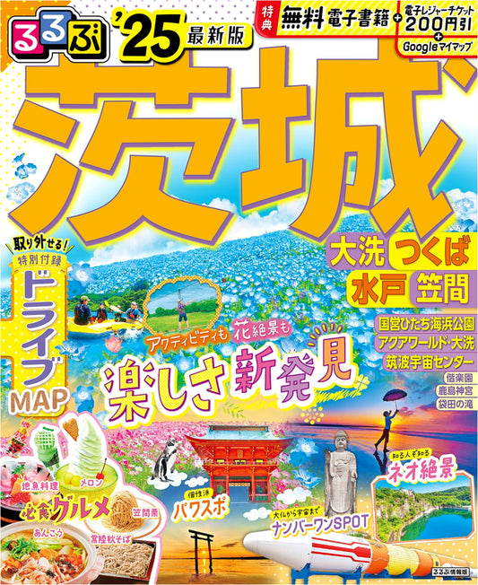Rurubu Ibaraki: Oarai, Tsukuba, Mito, Kasama '25 Travel Guide