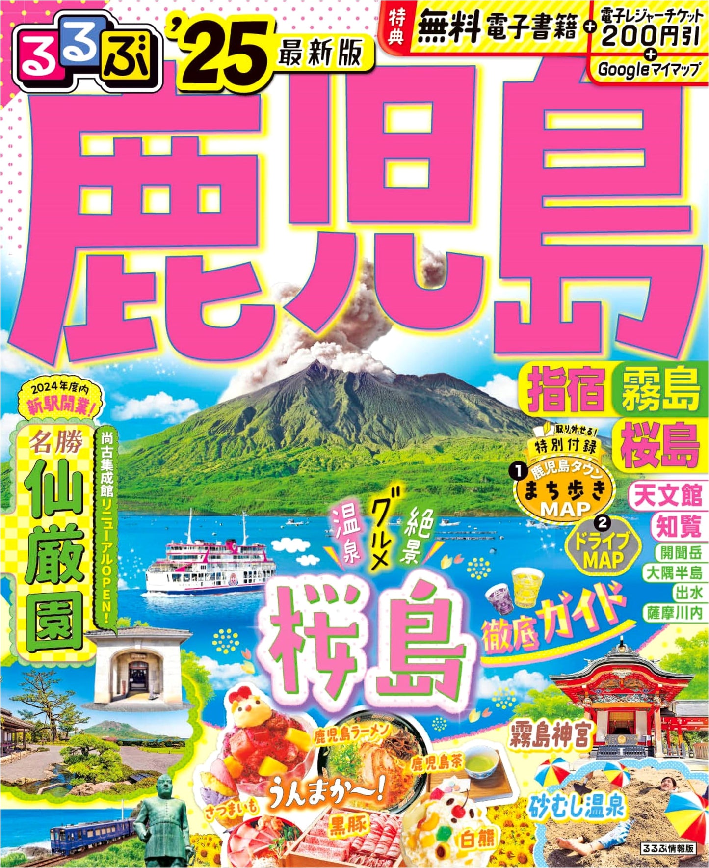 Rurubu Kagoshima: Ibusuki, Kirishima, Sakurajima '25 (Rurubu Travel Guide)