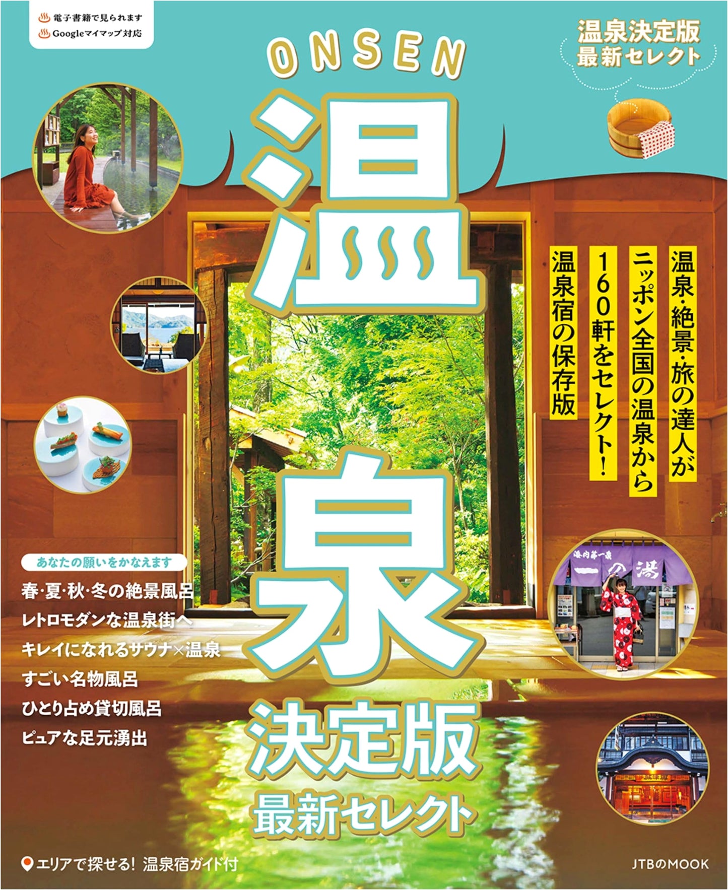 Definitive Edition: Latest Selection of Hot Springs (JTB Mook)