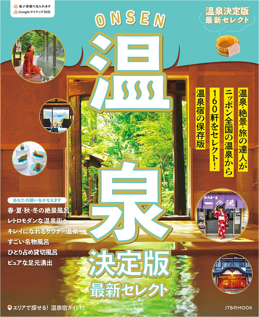 Definitive Edition: Latest Selection of Hot Springs (JTB Mook)