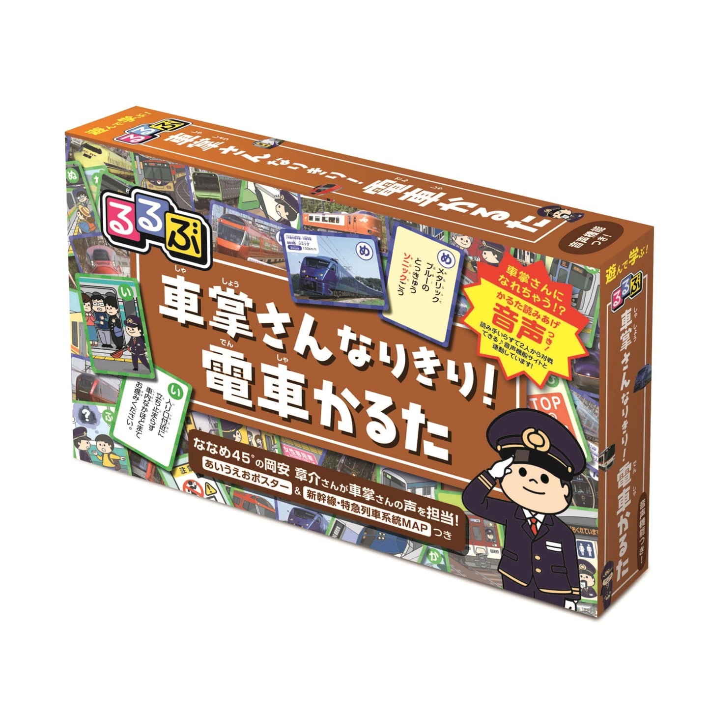 Rurubu: Become a Train Conductor! Train Karuta (With Audio Reading Function)