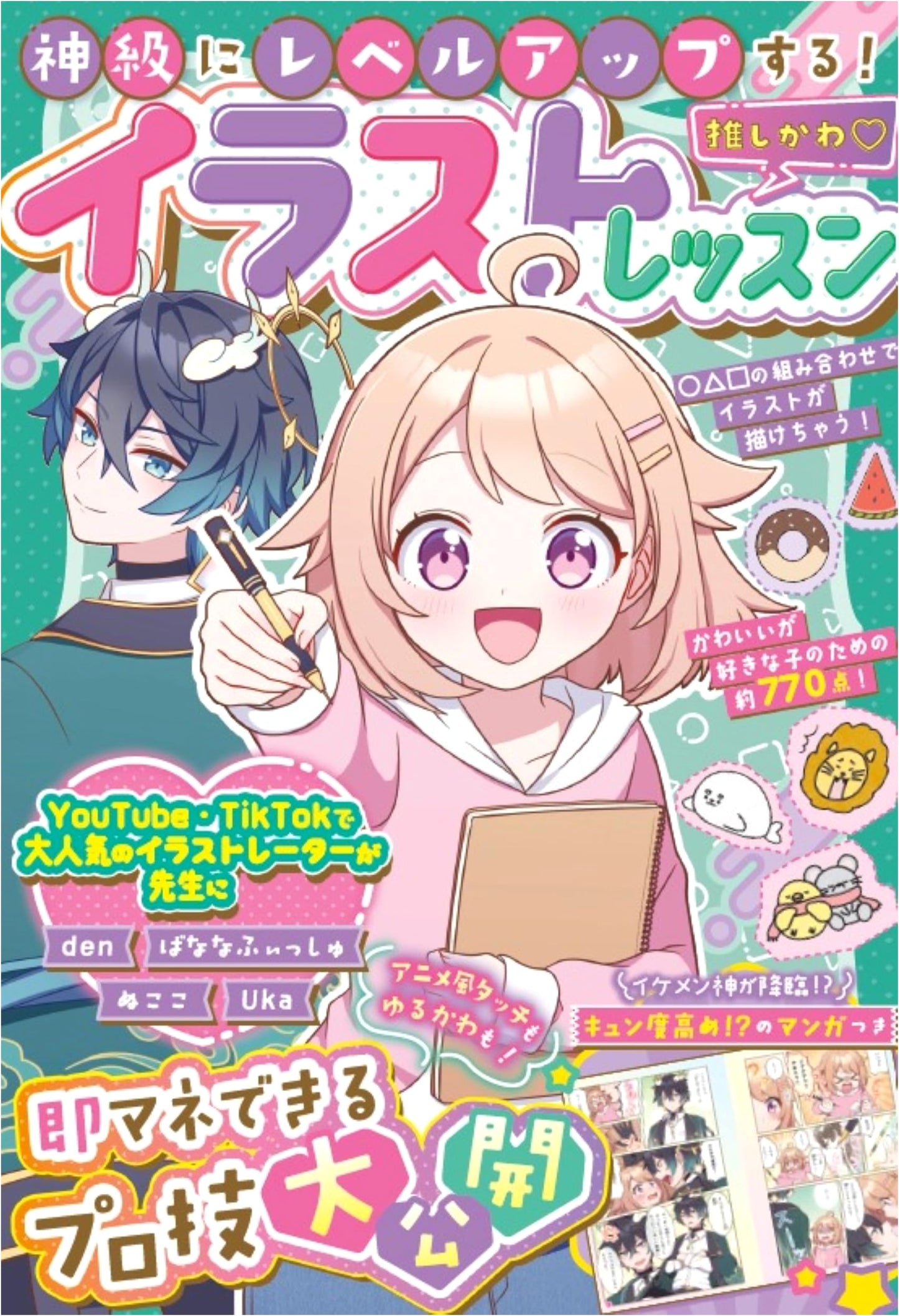 Level Up to God-Tier! Oshikawaii Illustration Lesson