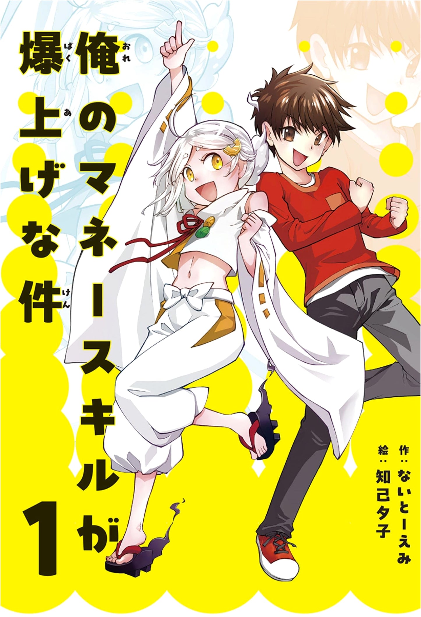 My Money Skills Have Skyrocketed, Vol. 1 (A Learning Novel)