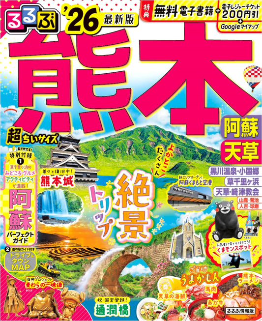 Rurubu Kumamoto, Aso, Amakusa '26: Ultra-Compact Japan Travel Guide