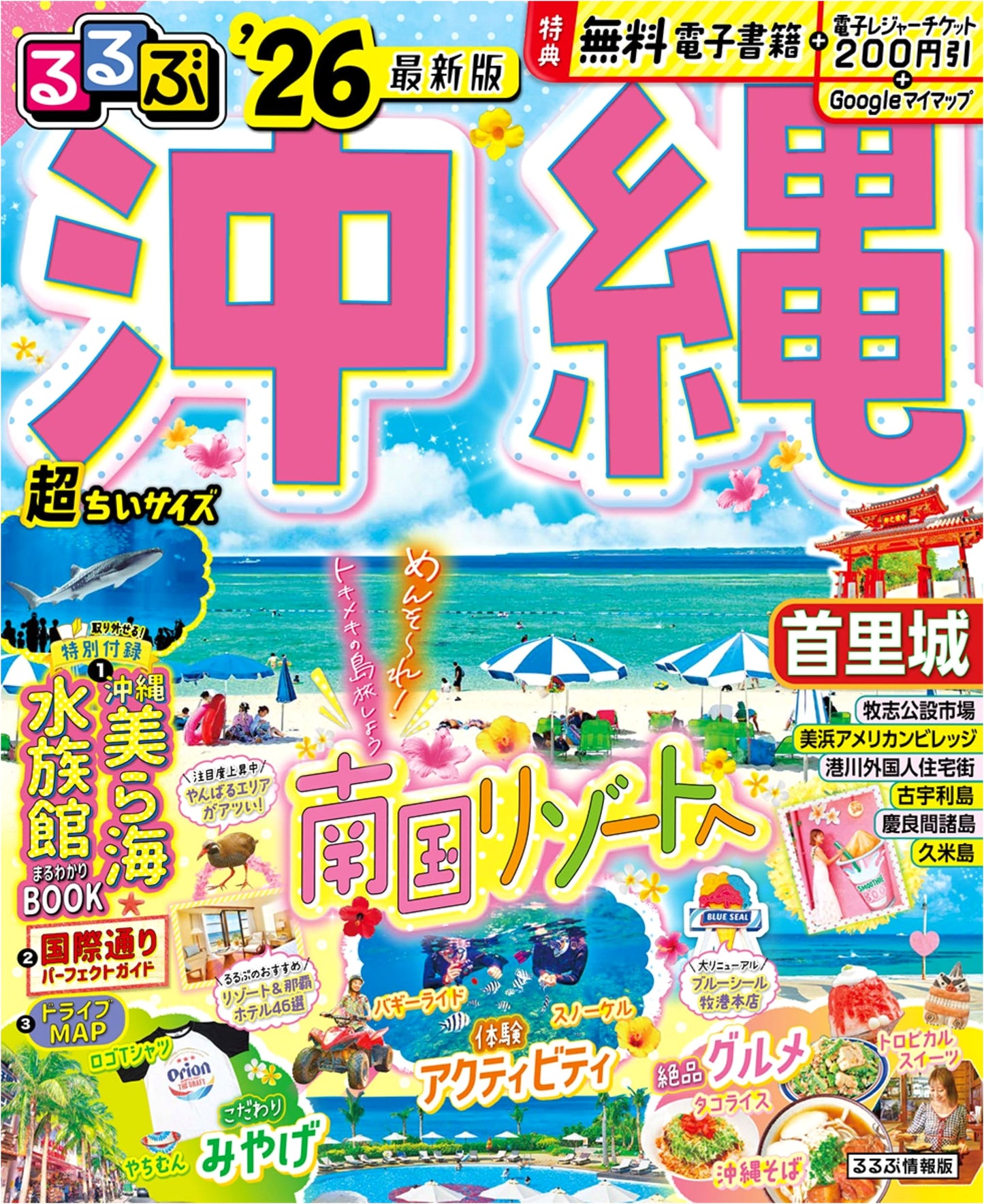 Rurubu Okinawa '26 Super Tiny Edition (Rurubu Information Version Small)