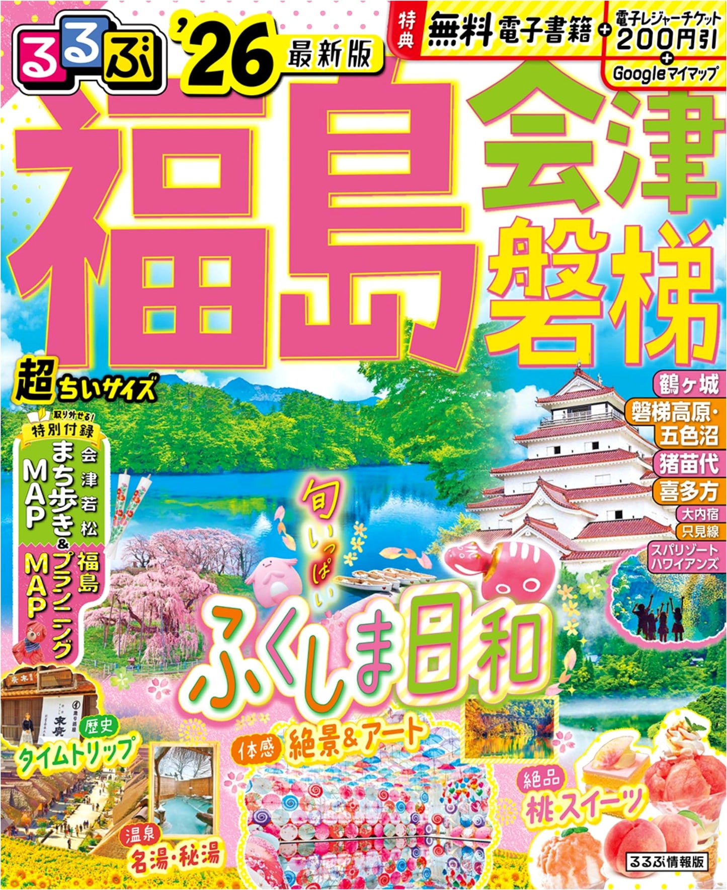 Rurubu Fukushima, Aizu, Bandai '26: Super Tiny Edition Travel Guide