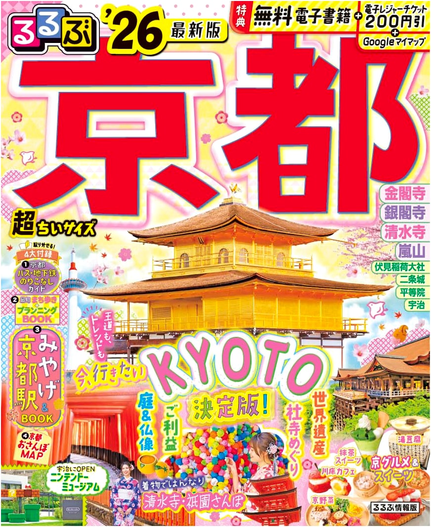 Rurubu Kyoto '26 Ultra Compact Size (Rurubu Information Series Compact)