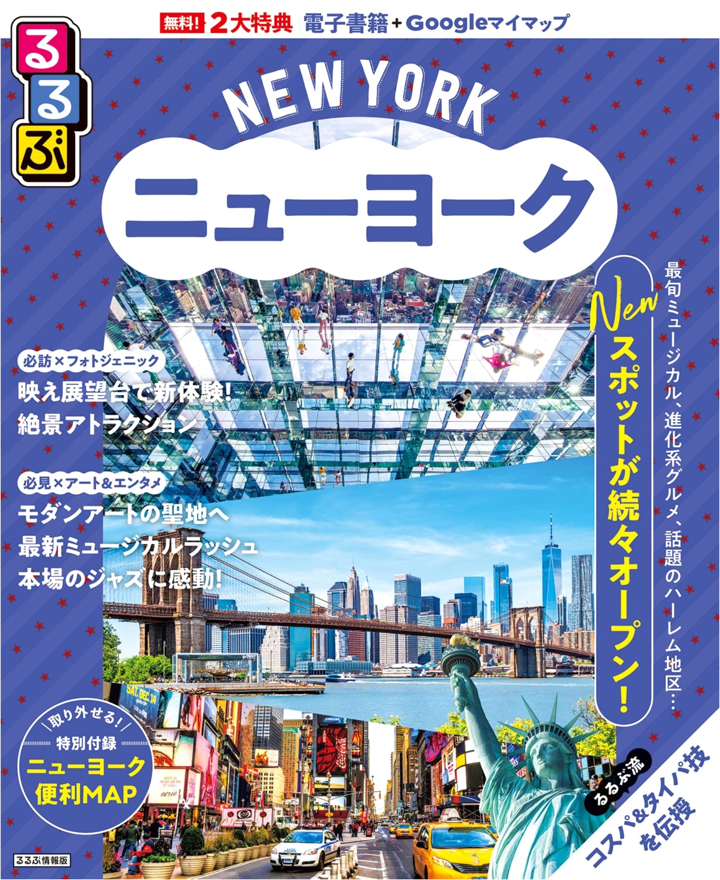 Rurubu New York City Guide (Rurubu Information)