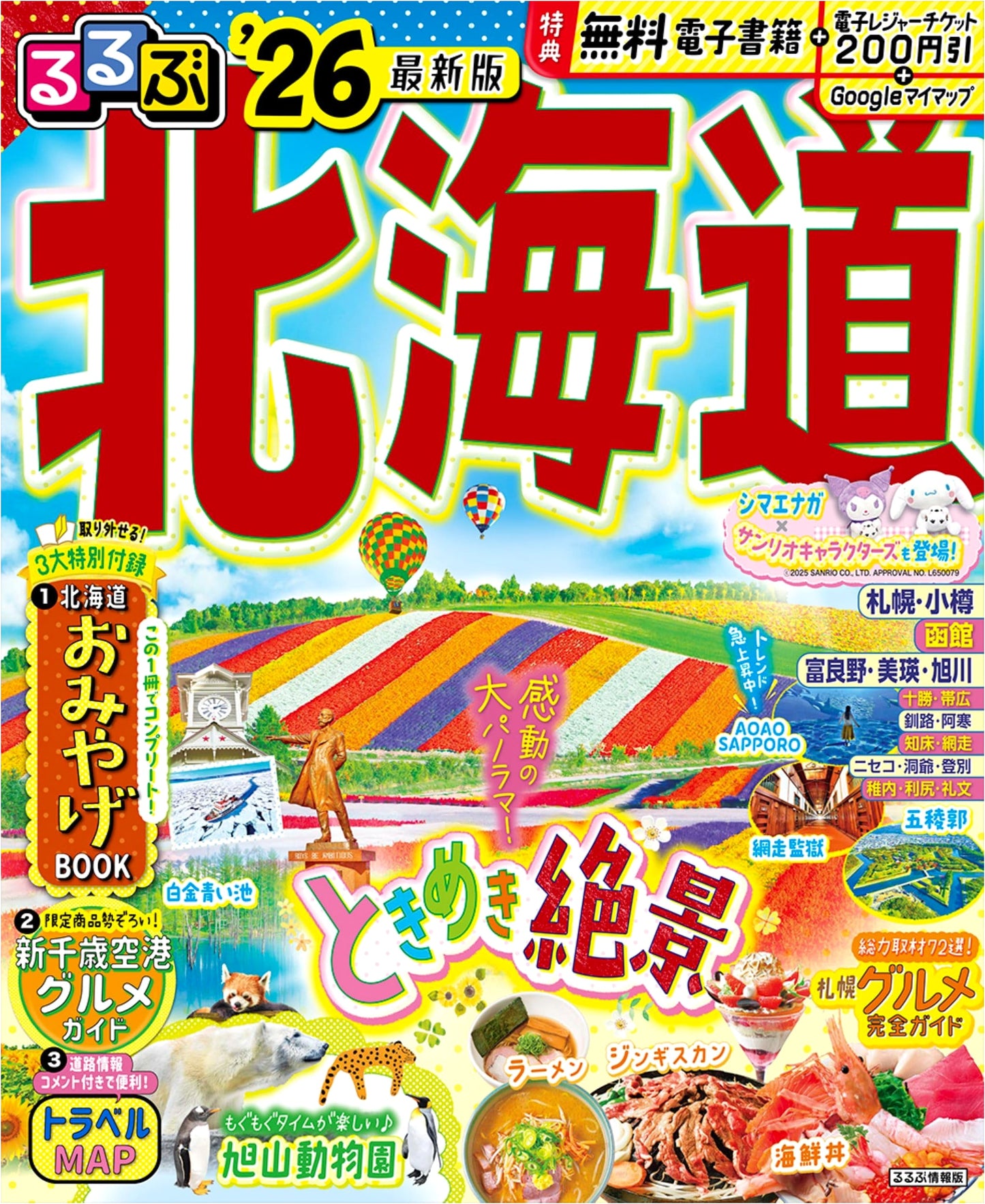 Rurubu Hokkaido '26: Hokkaido Travel Guide