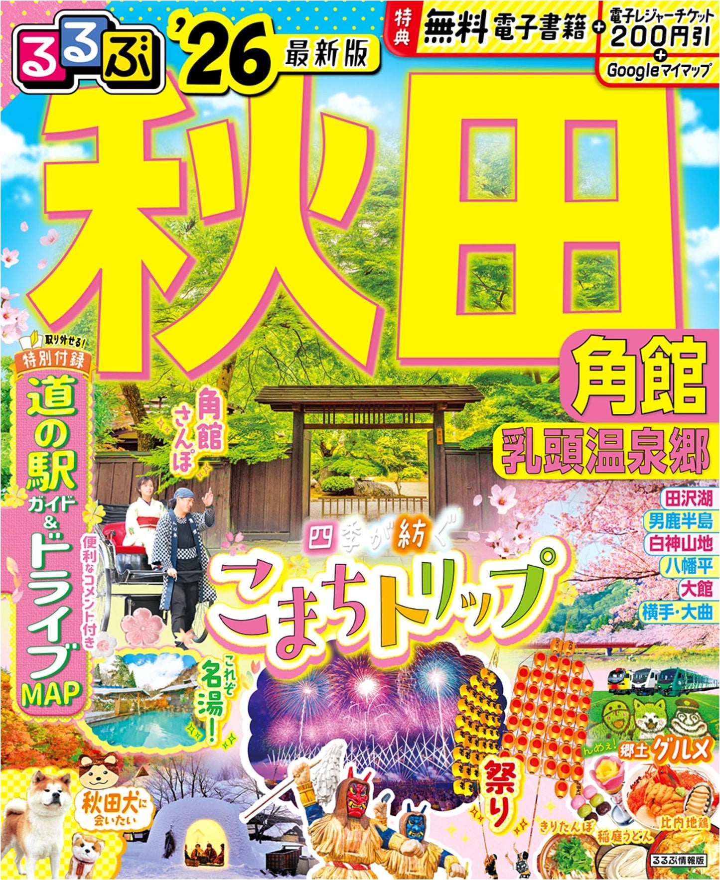 Rurubu Akita: Kakunodate & Nyuto Onsenkyo Travel Guide '26
