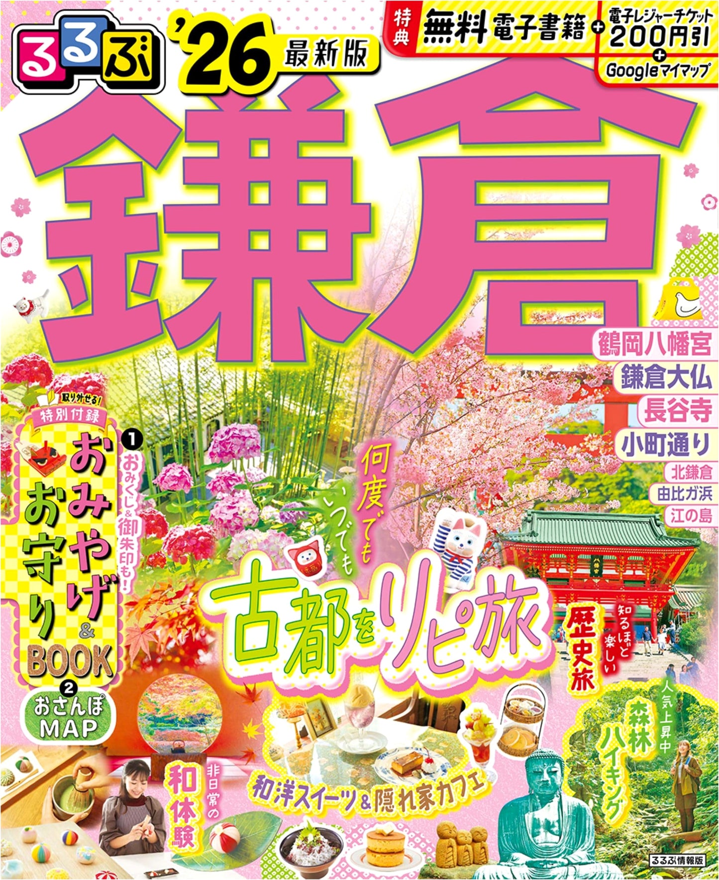 Rurubu Kamakura '26: Essential Travel Guide to Kamakura, Japan