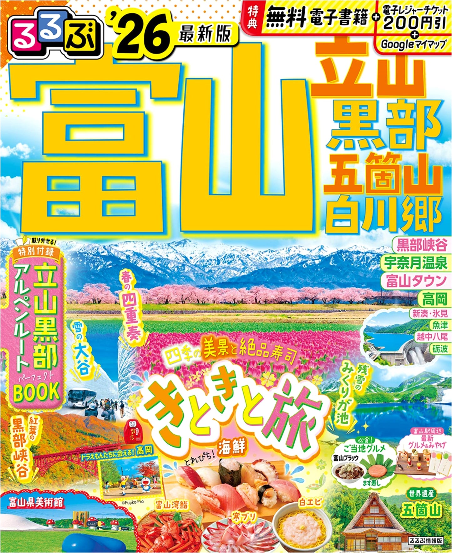 Rurubu Toyama Tateyama Kurobe Gokayama Shirakawago '26 (Rurubu Travel Guide)
