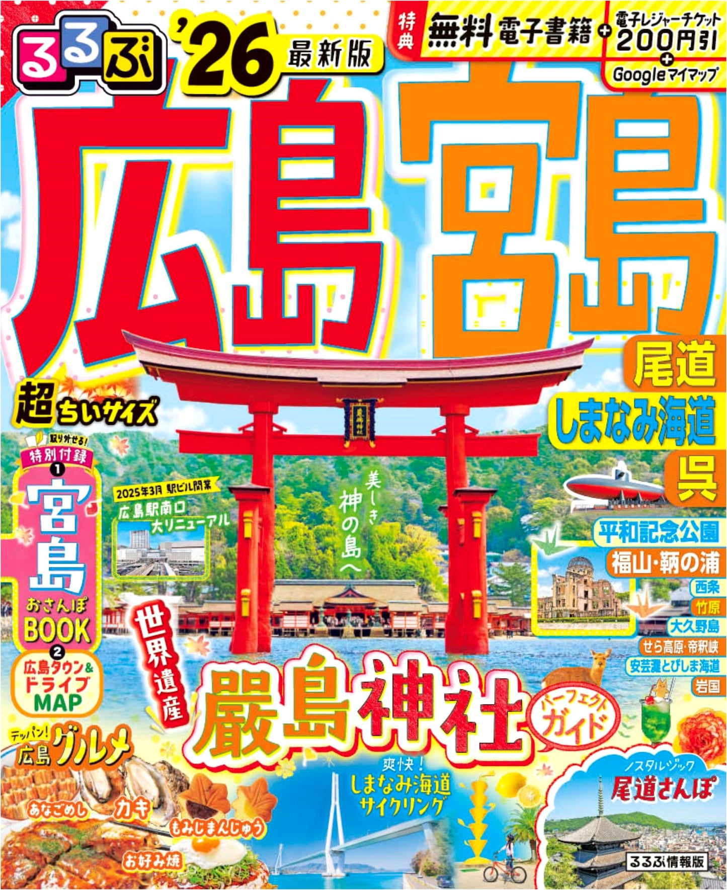 Rurubu Hiroshima, Miyajima, Onomichi, Shimanami Kaido, Kure '26 (Mini Size Travel Guide)