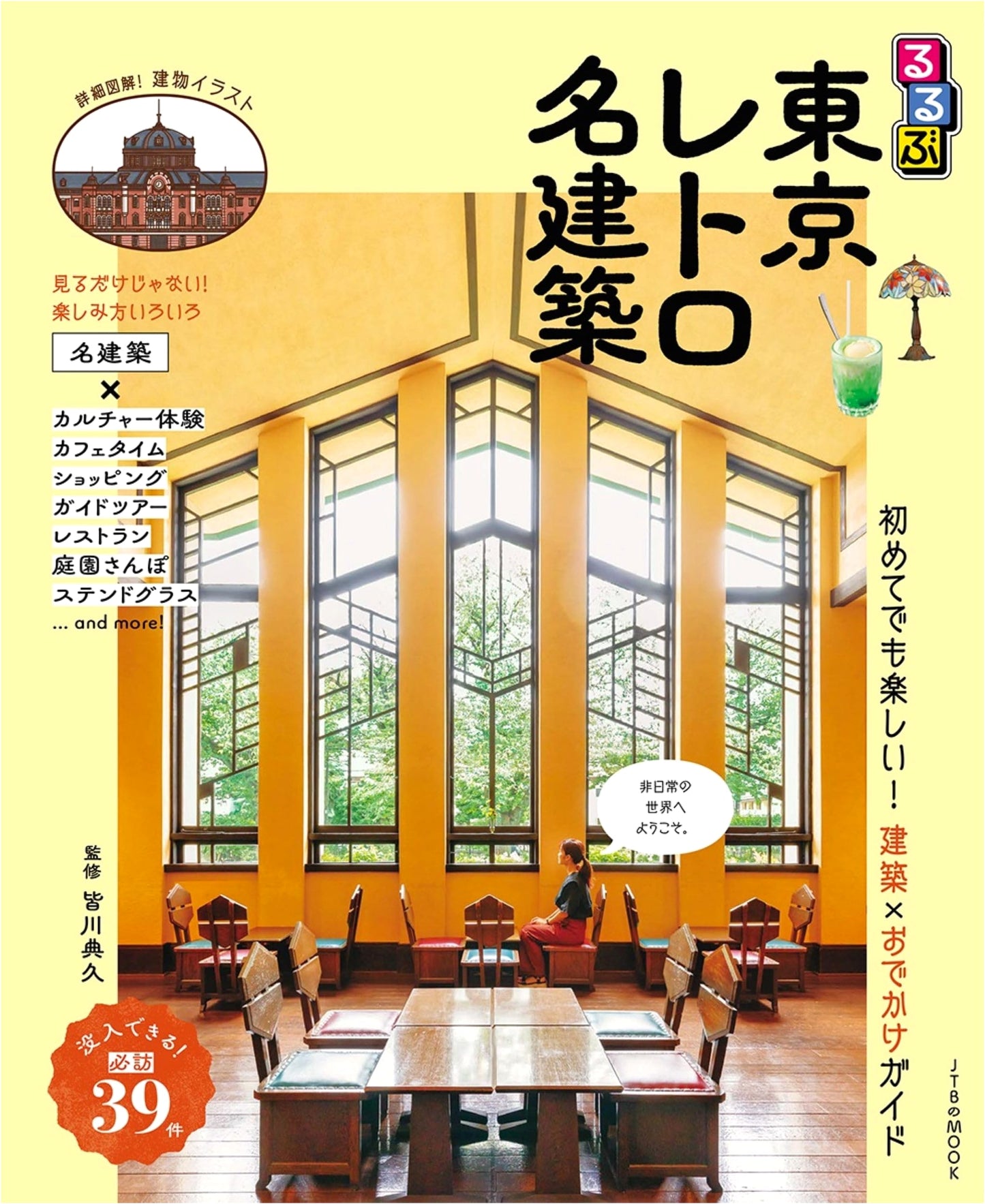 Tokyo Retro Architecture: A JTB Guide