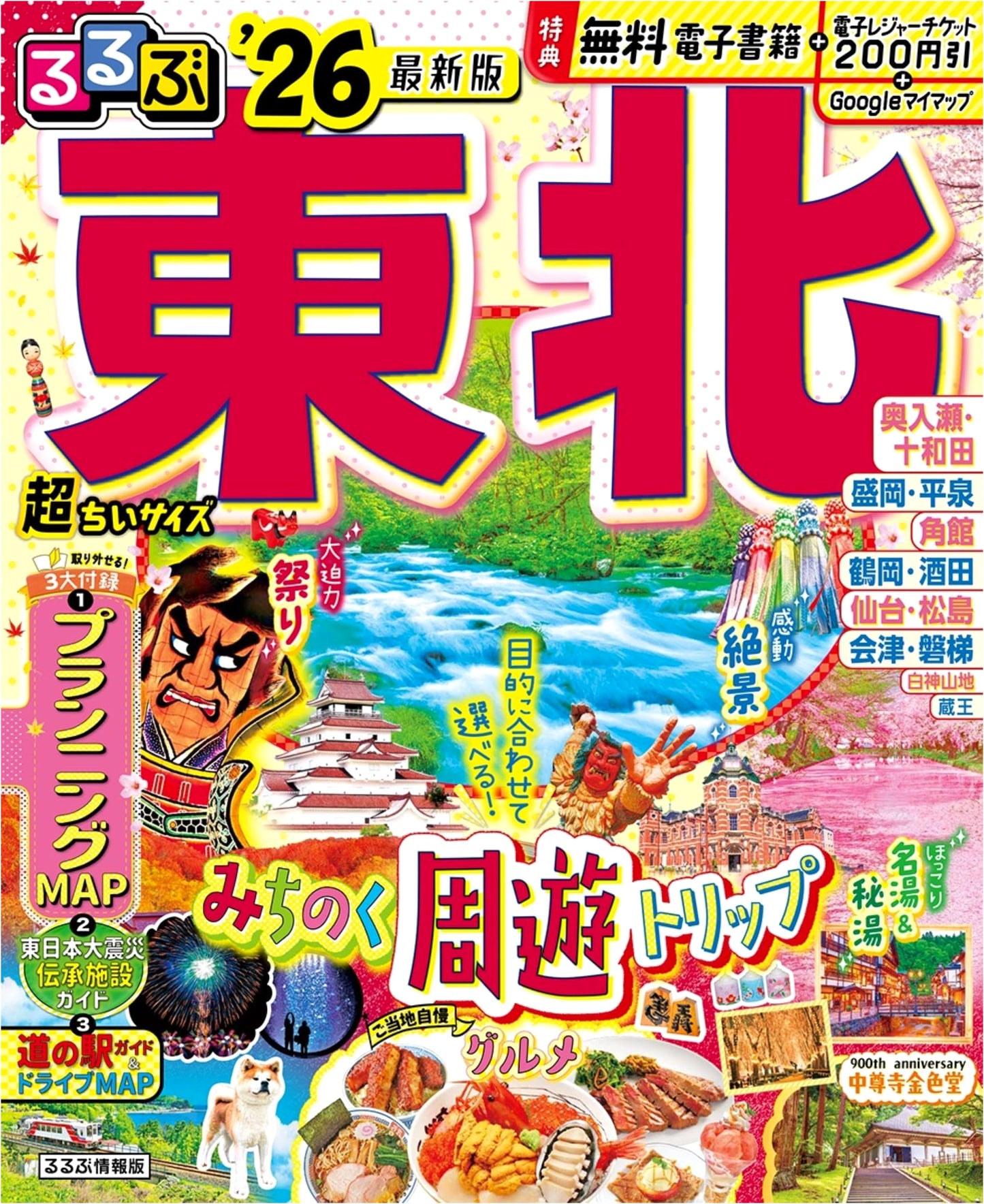 Rurubu Tohoku 2026: Ultra-Compact Travel Guide