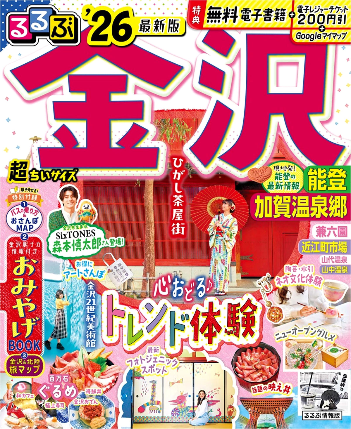 Rurubu Kanazawa, Noto, Kaga Onsenkyo '26: Super Compact Edition (Rurubu Travel Guide)