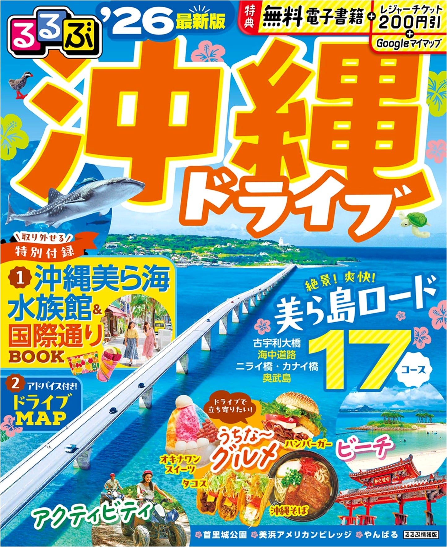 Rurubu Okinawa Drive 2026: The Essential Guidebook for Exploring Okinawa