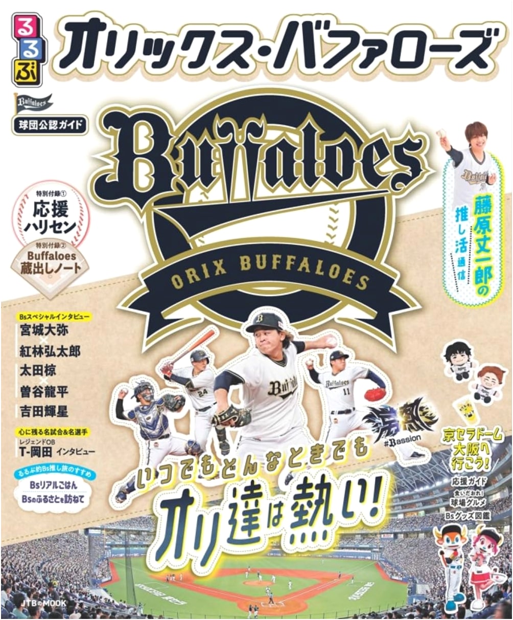 Rurubu Orix Buffaloes (JTB Mook)