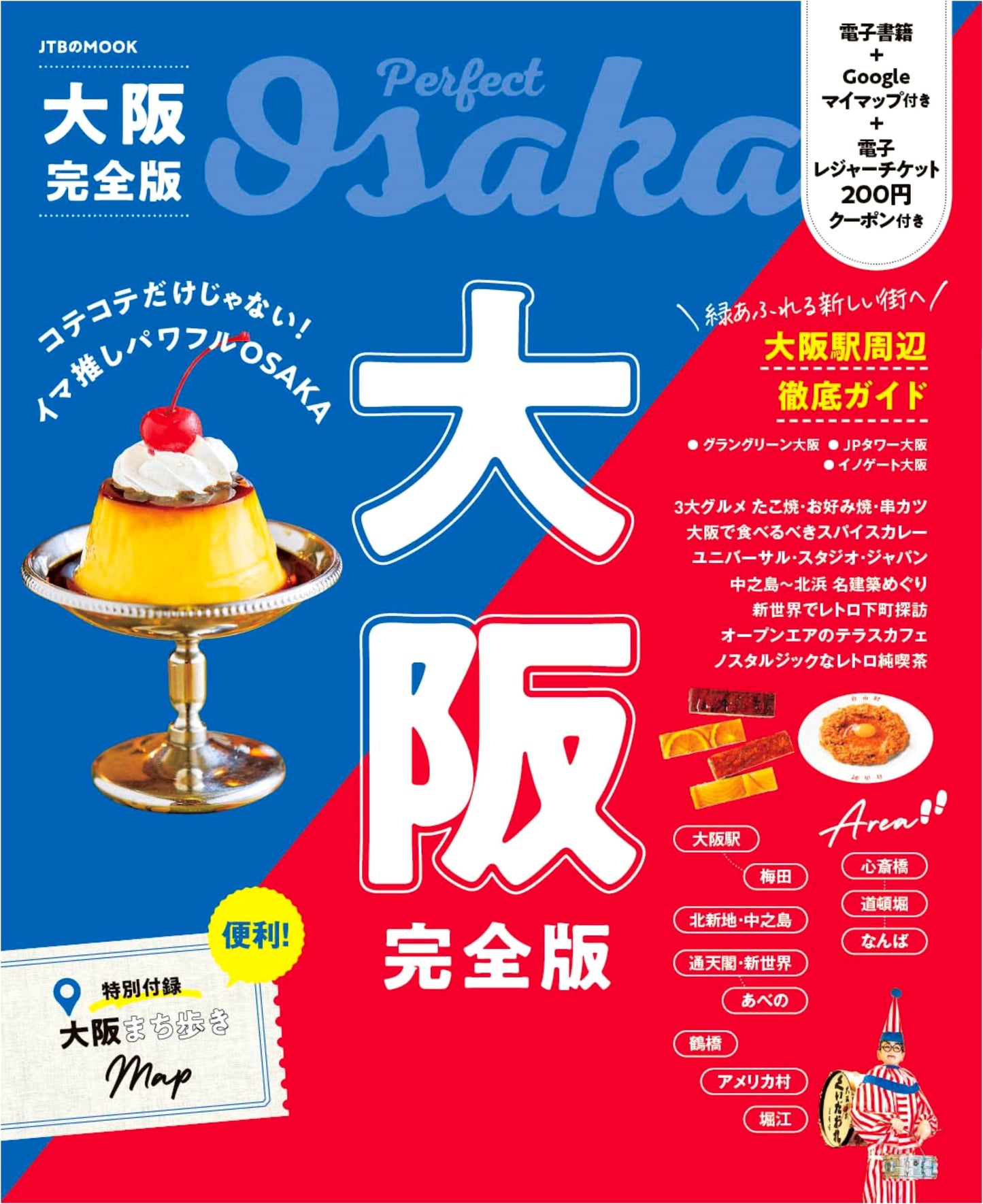 Osaka Complete Edition (JTB Mook)
