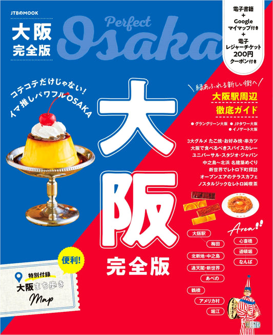 Osaka Complete Edition (JTB Mook)