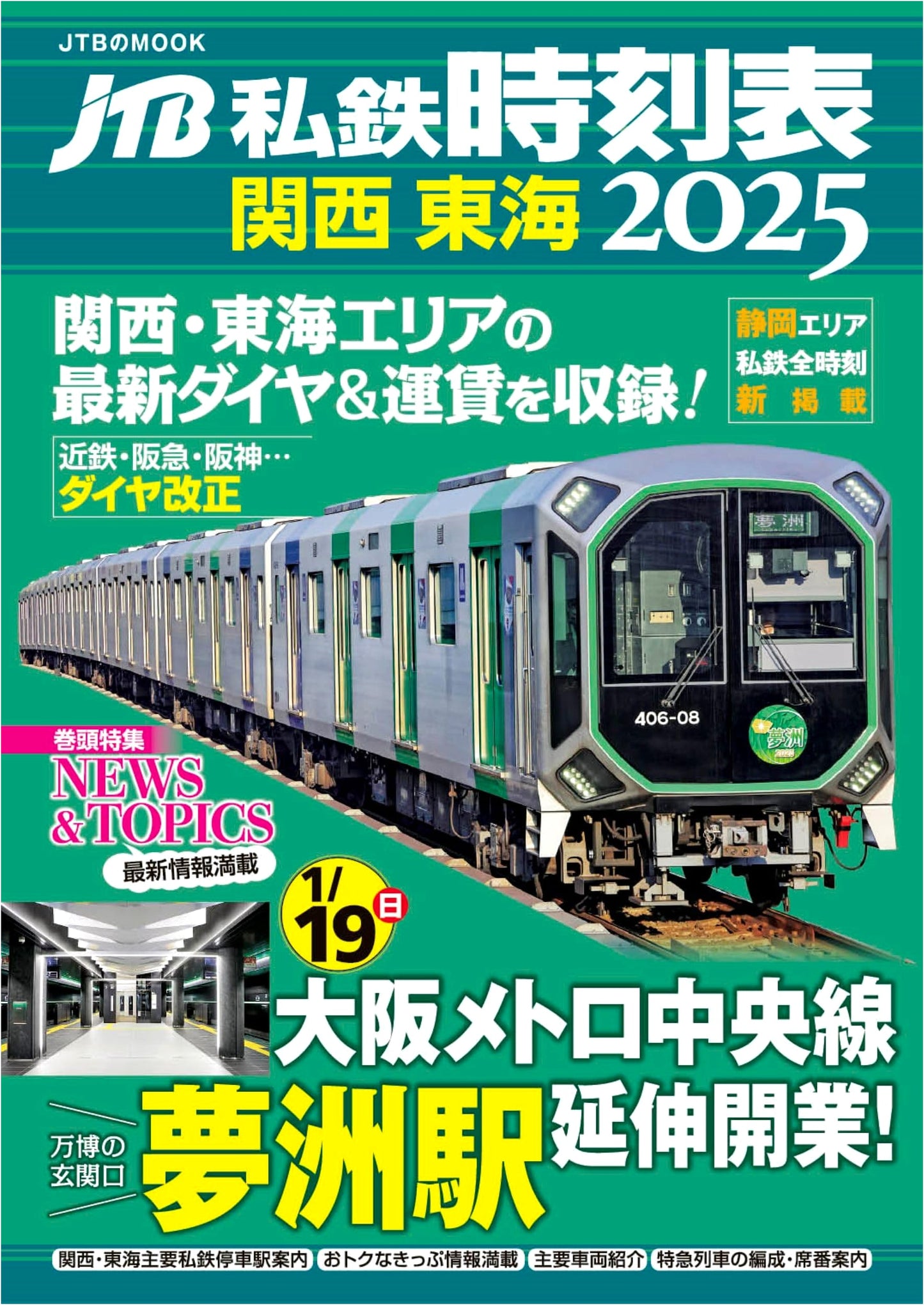 JTB Private Railway Timetable: Kansai & Tokai Regions, 2025 Edition