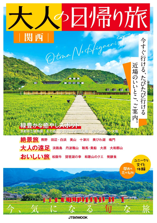 Adult Day Trips in Kansai (JTB Mook)