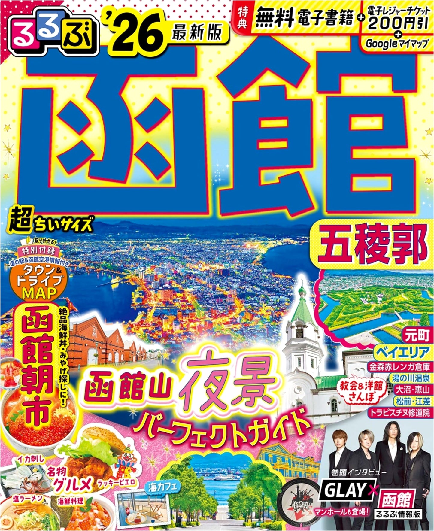 Rurubu Hakodate Goryokaku '26: Ultra Compact Travel Guide