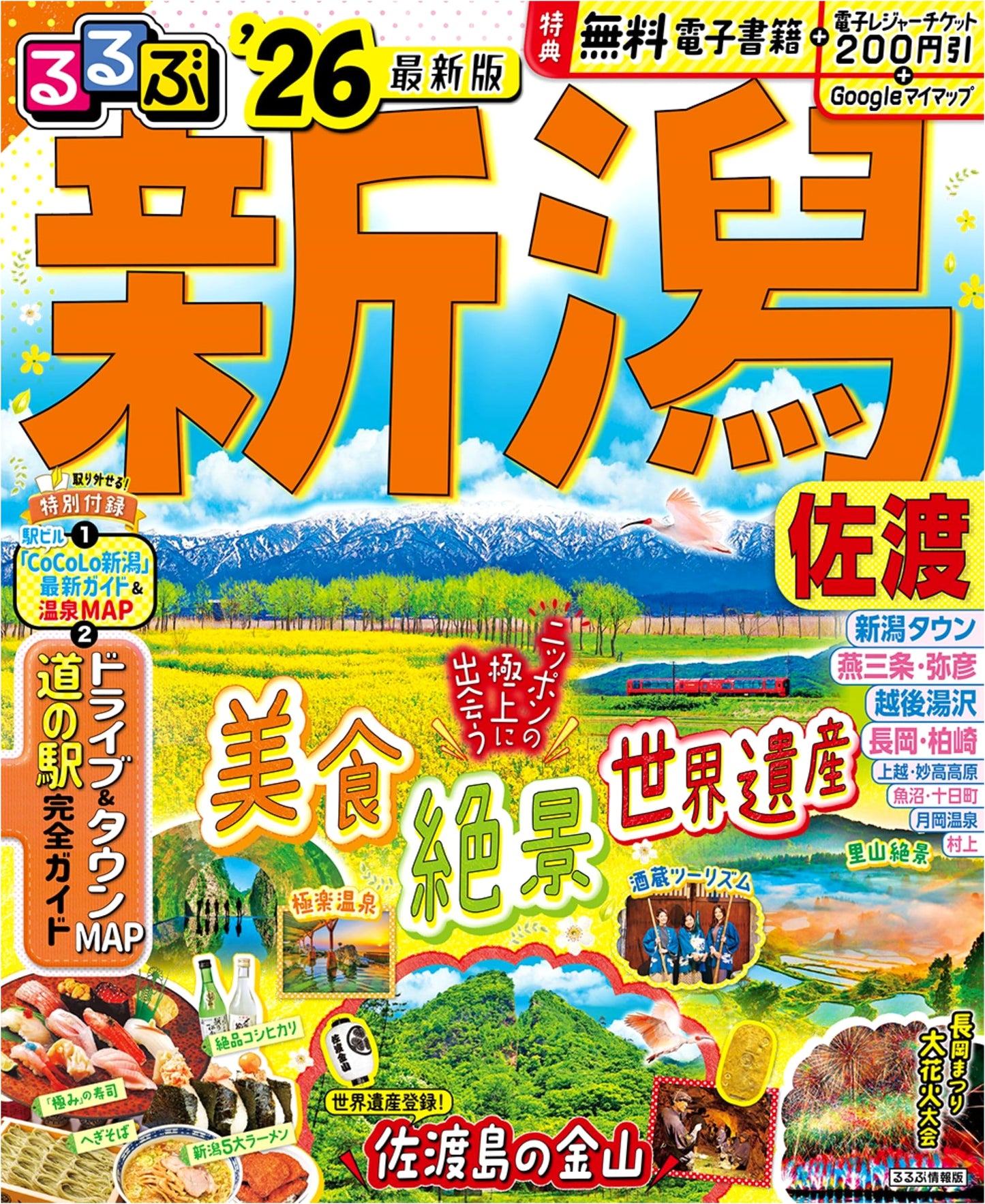 Rurubu Niigata Sado '26: Comprehensive Japan Travel Guide
