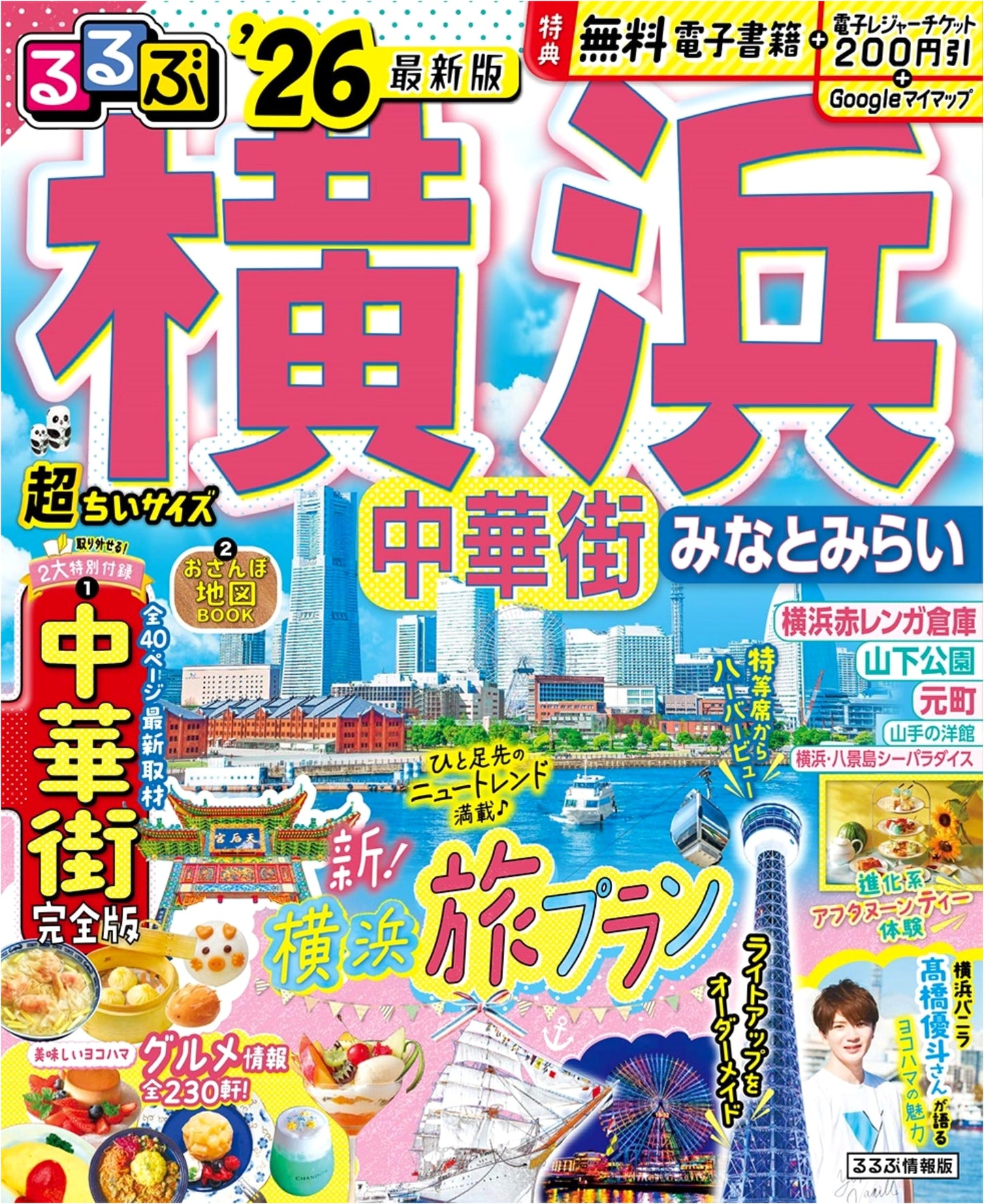 Rurubu Yokohama Chinatown Minatomirai '26 Super Compact Size (Rurubu Travel Guide)