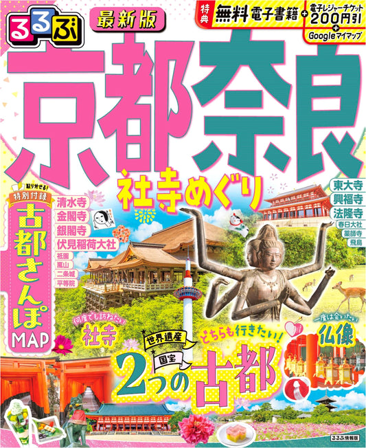 Rurubu Kyoto & Nara: Shrine and Temple Tour