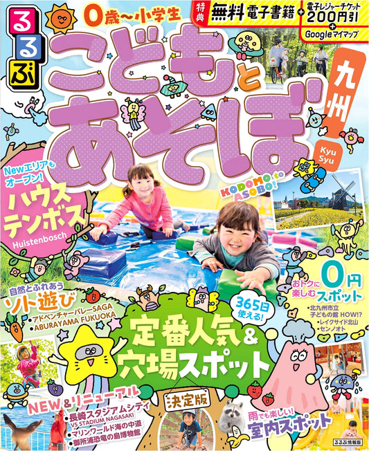 Rurubu Let's Play with Kids! Kyushu: Family Travel Guidebook