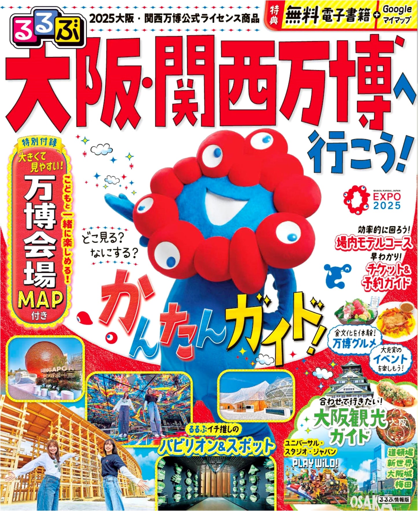 Rurubu: Let's Go to Osaka & the Kansai Expo 2025! Travel Guide