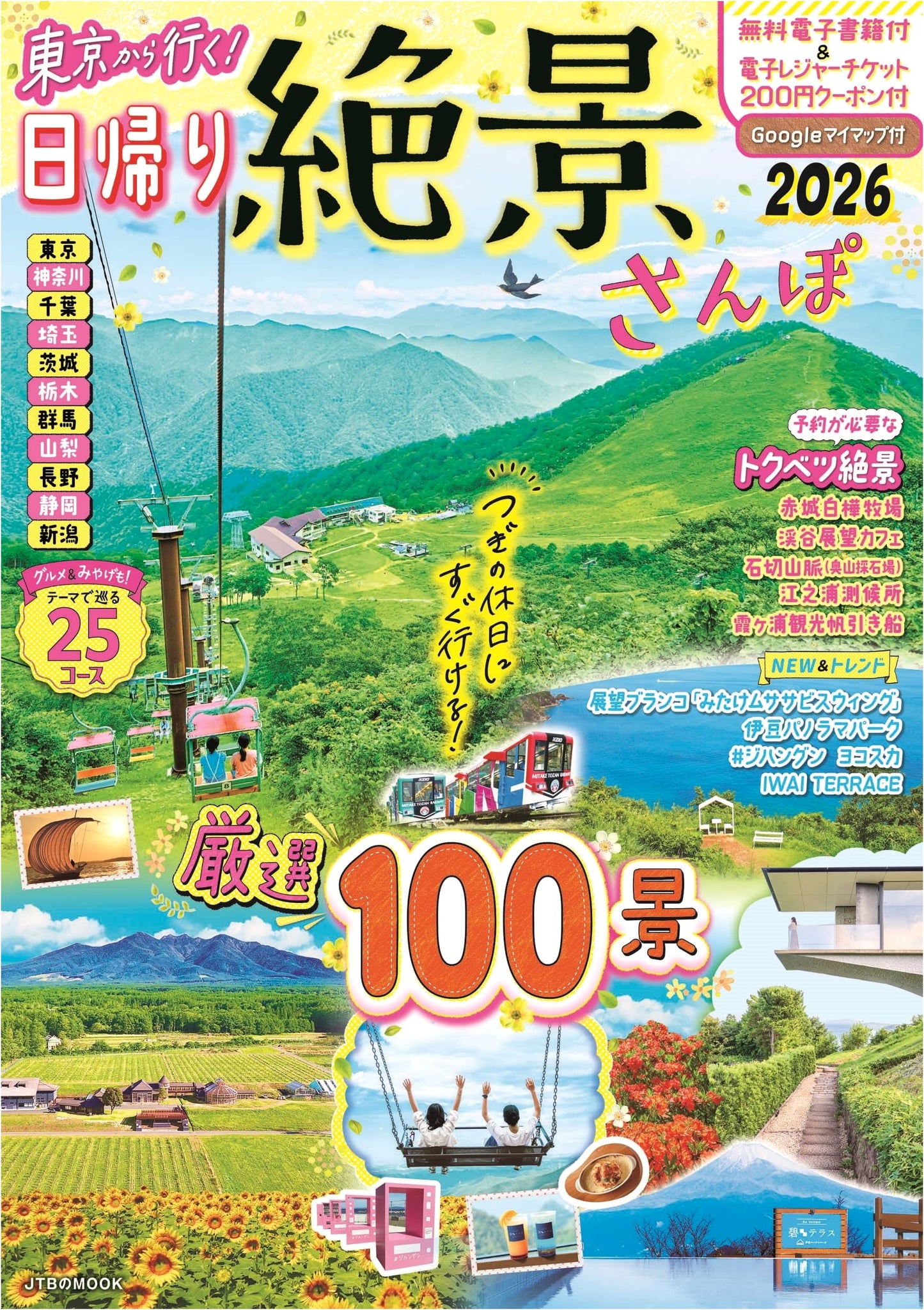 Tokyo Day Trips! Scenic Walks 2026 (JTB MOOK)