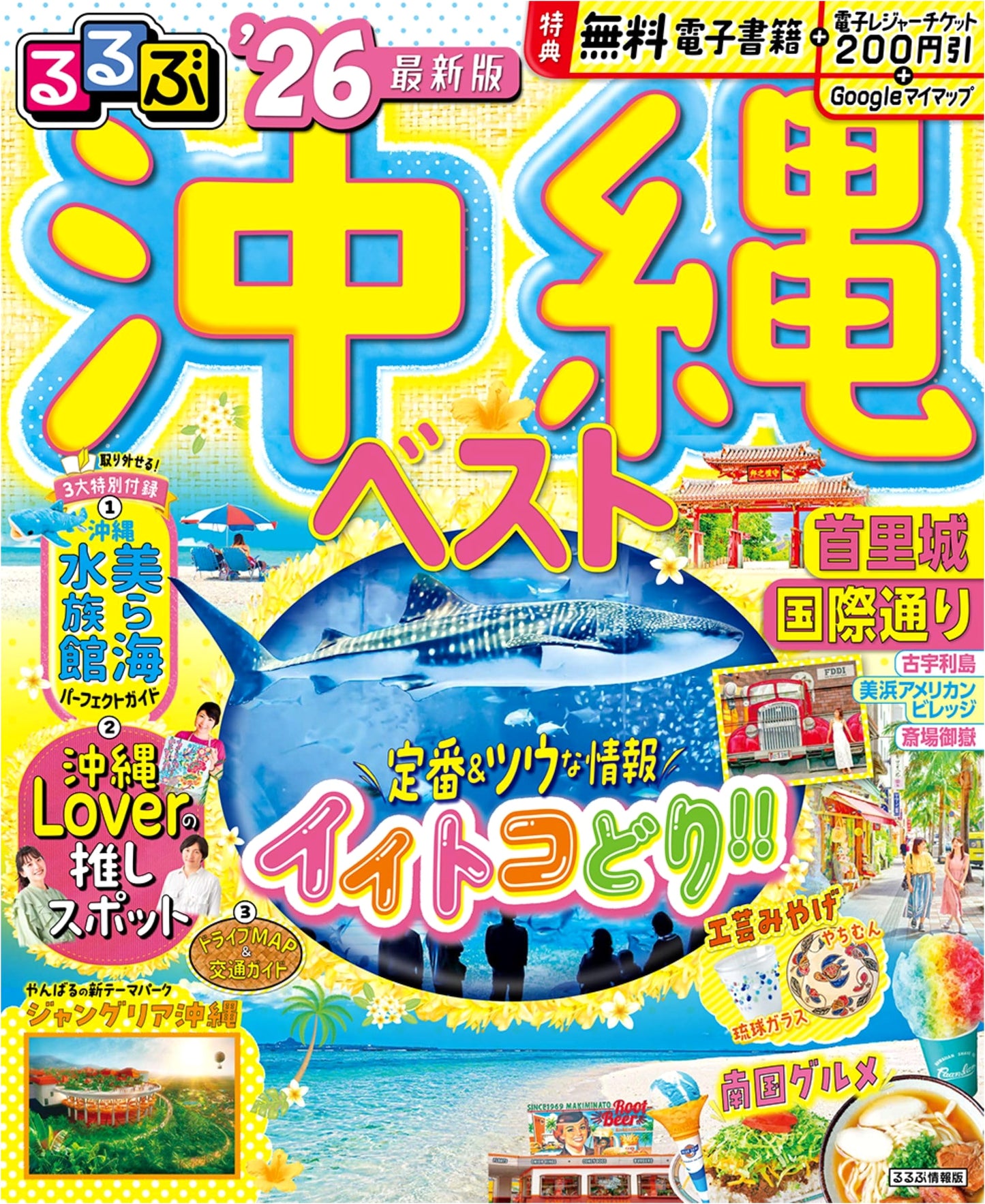 Rurubu Okinawa Best '26 Travel Guidebook