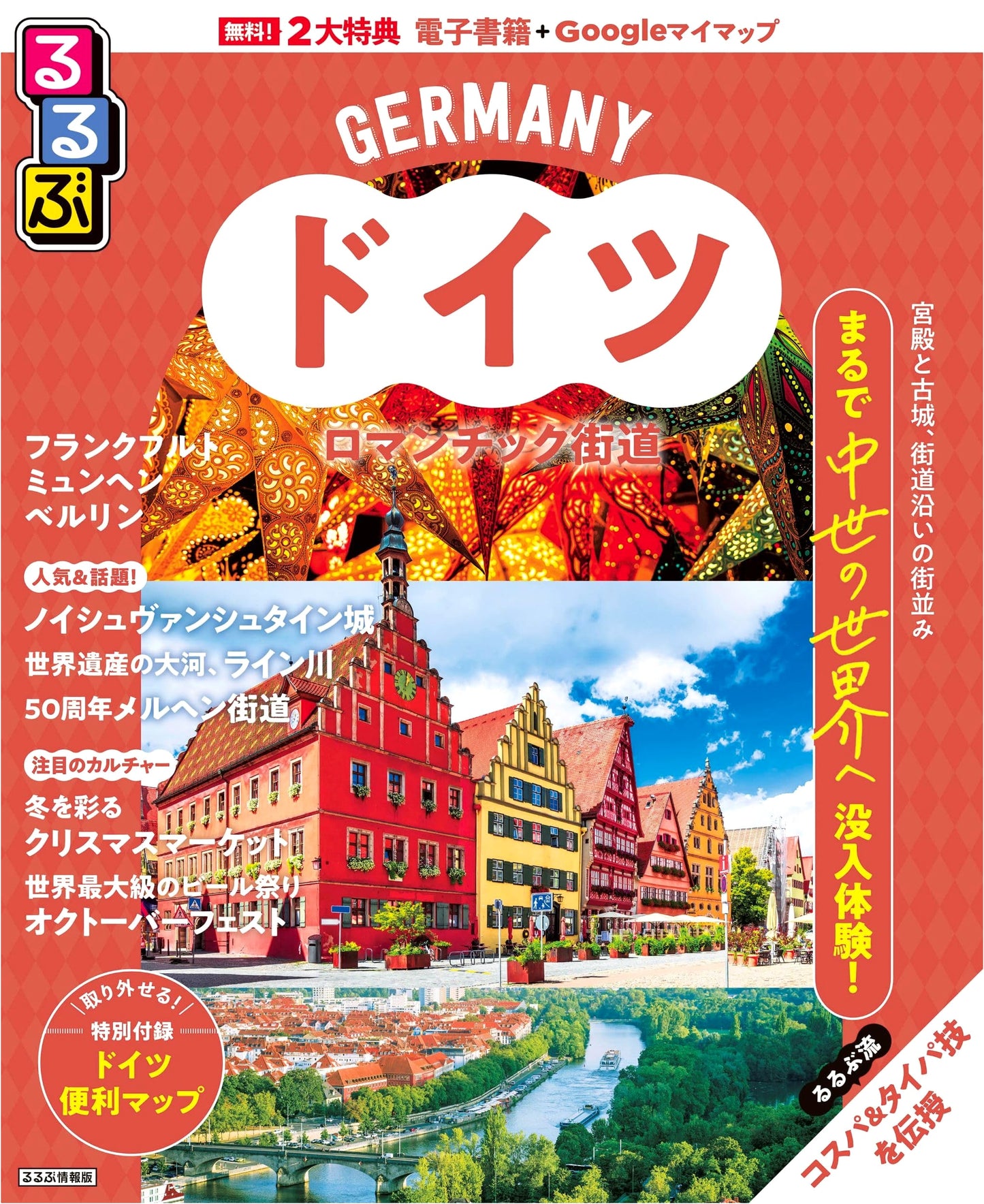Rurubu Germany: The Romantic Road Travel Guide