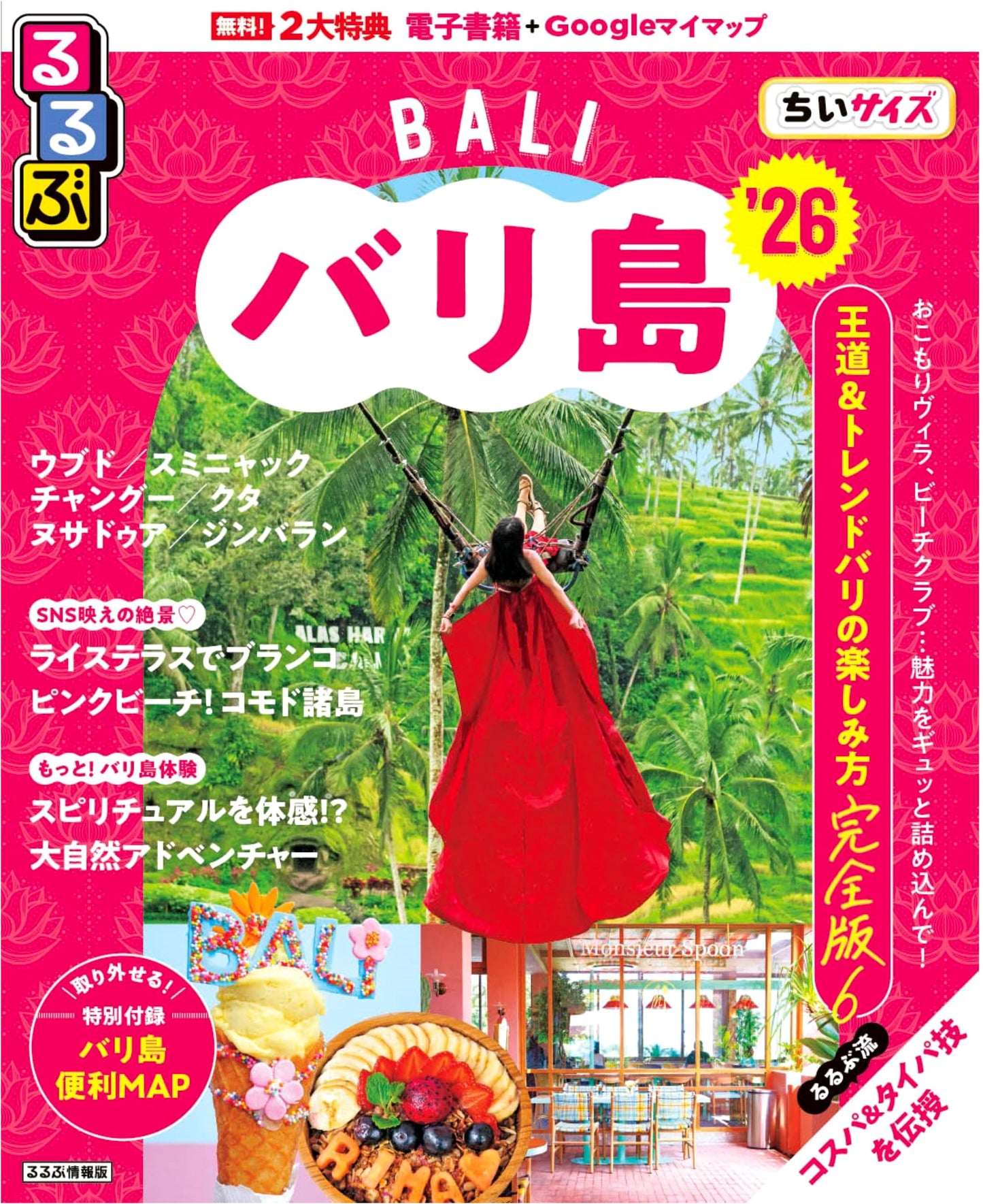Rurubu Bali Island '26 (Compact Edition) - Travel Guide