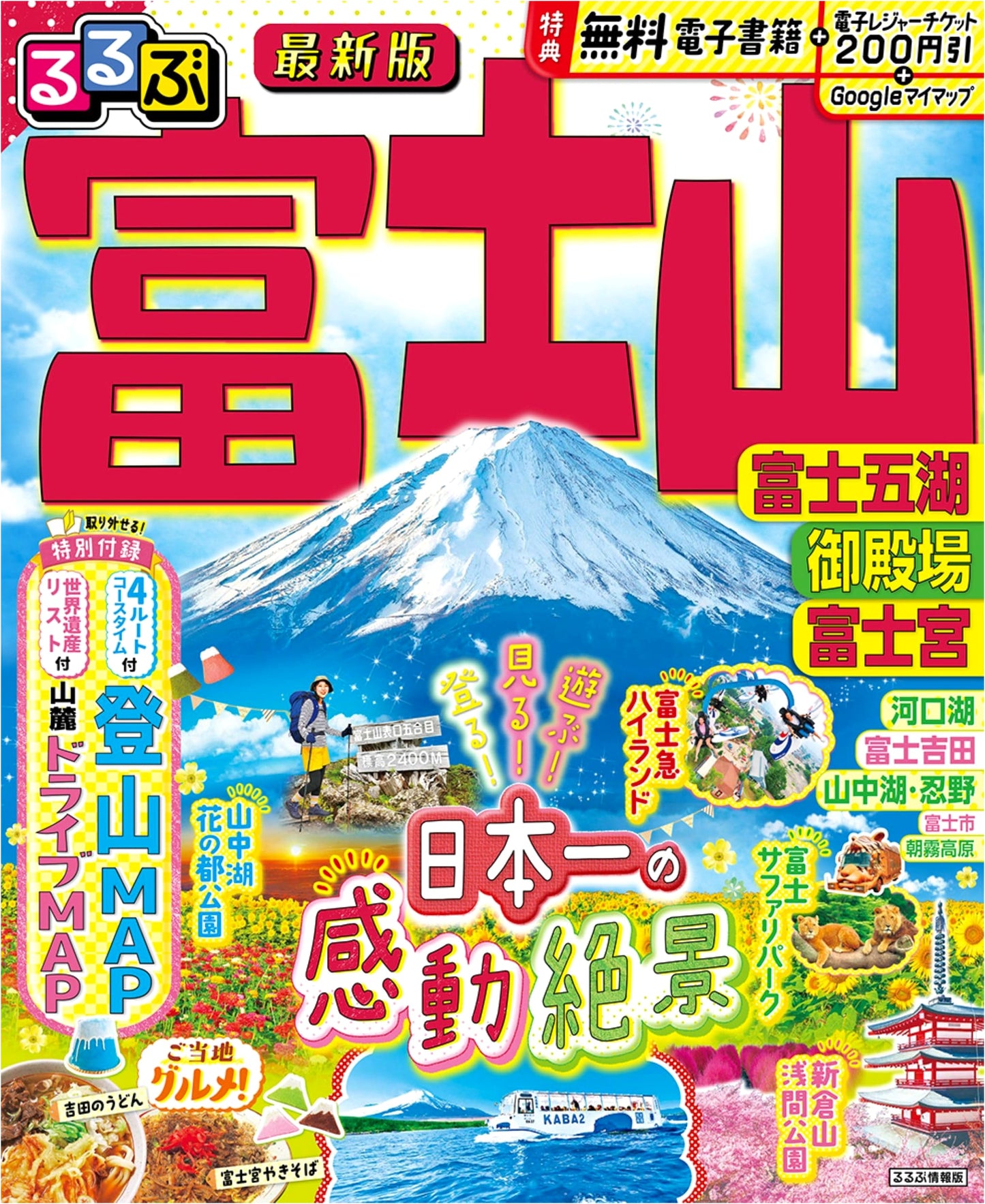 Rurubu: Mount Fuji, Fuji Five Lakes, Gotemba, Fujinomiya Travel Guide