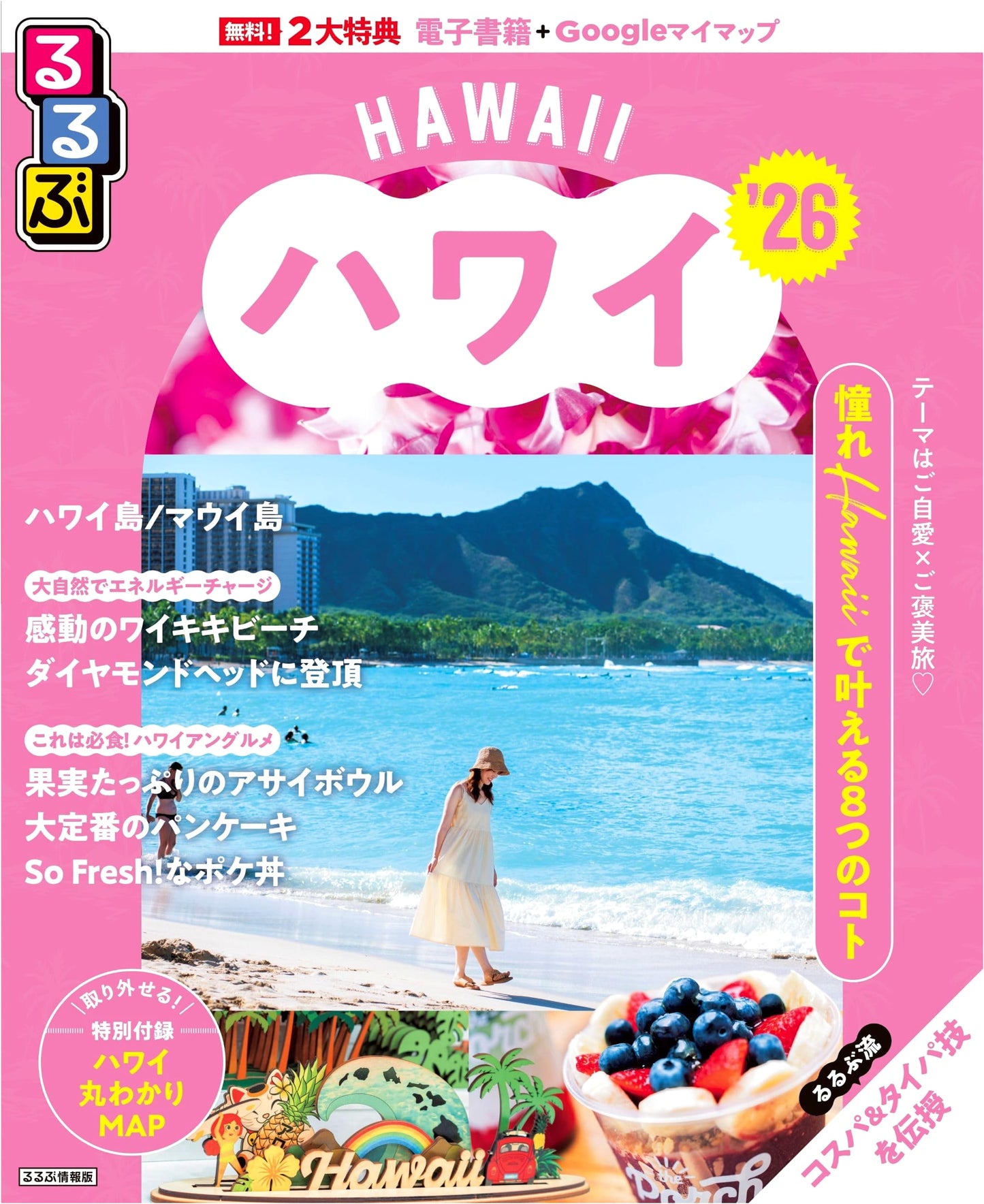 Rurubu Hawaii '26 (Rurubu Information Series)