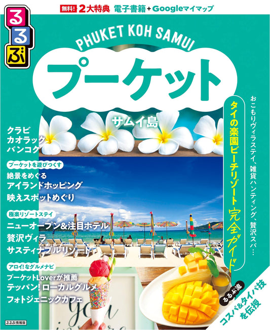 Rurubu Travel Guide: Phuket and Koh Samui, Thailand