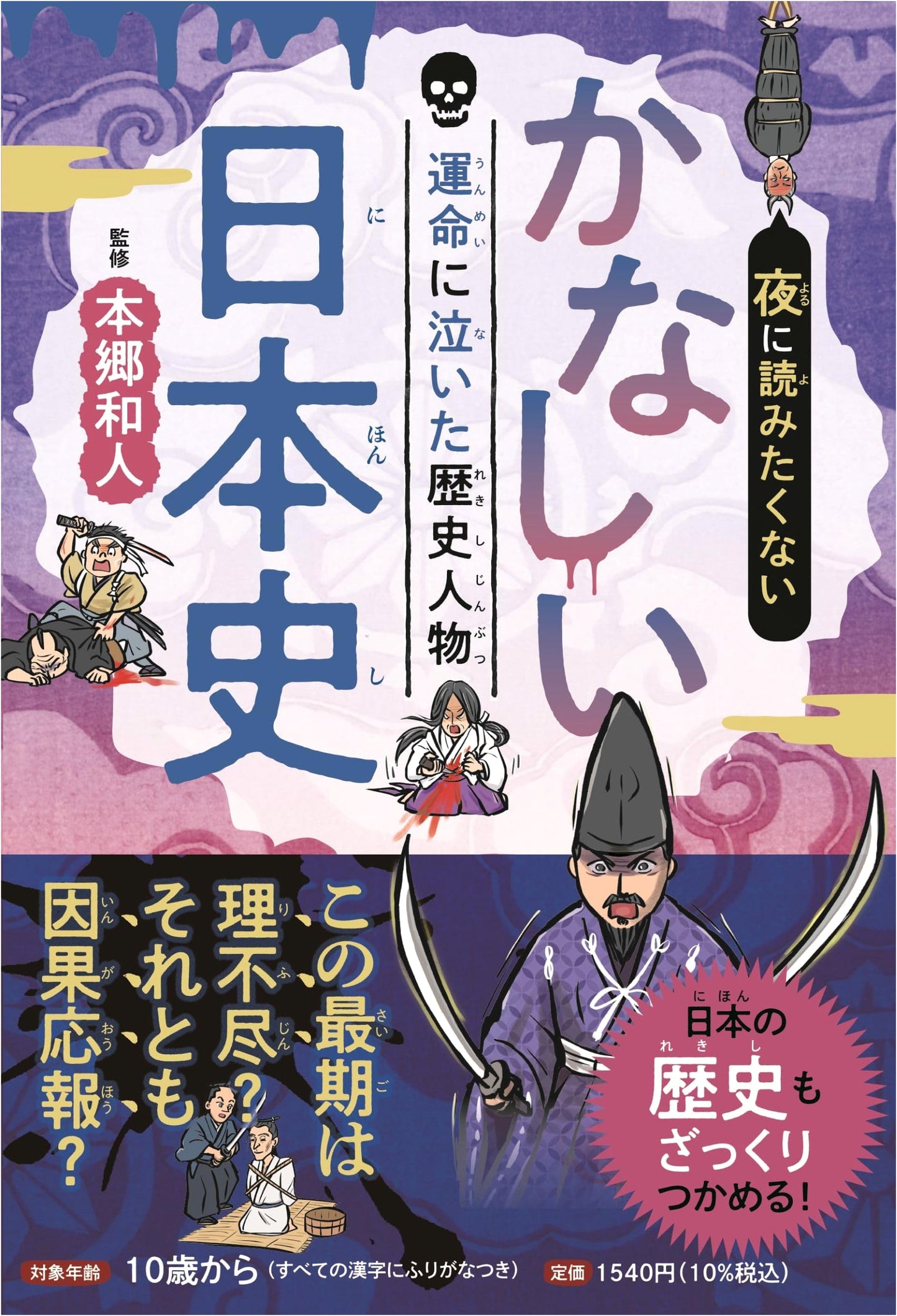 Sad Japanese History You Won't Want to Read at Night: Figures Who Cried Over Fate