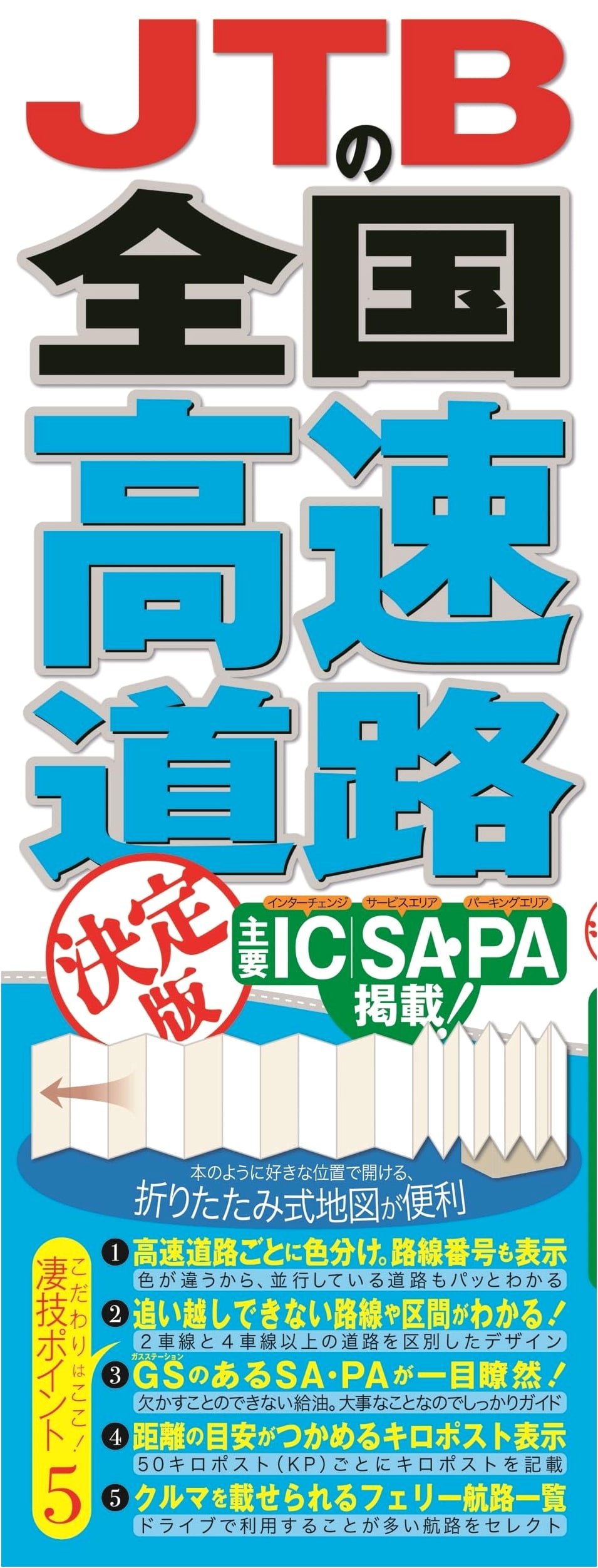 JTB's Definitive Guide to Japan's National Expressways