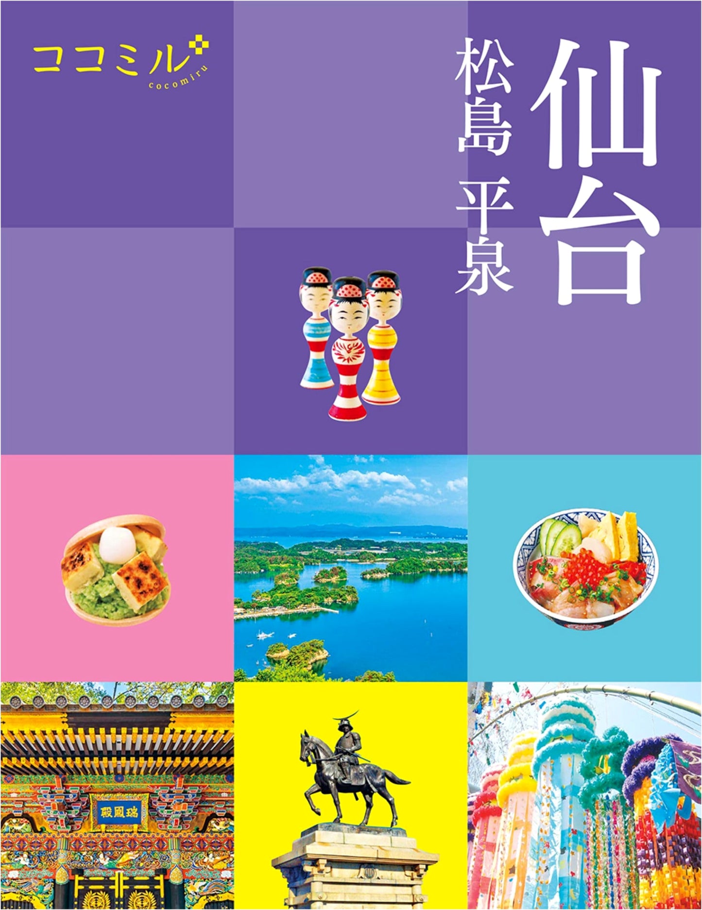 Cocomiru Sendai, Matsushima, and Hiraizumi Travel Guide