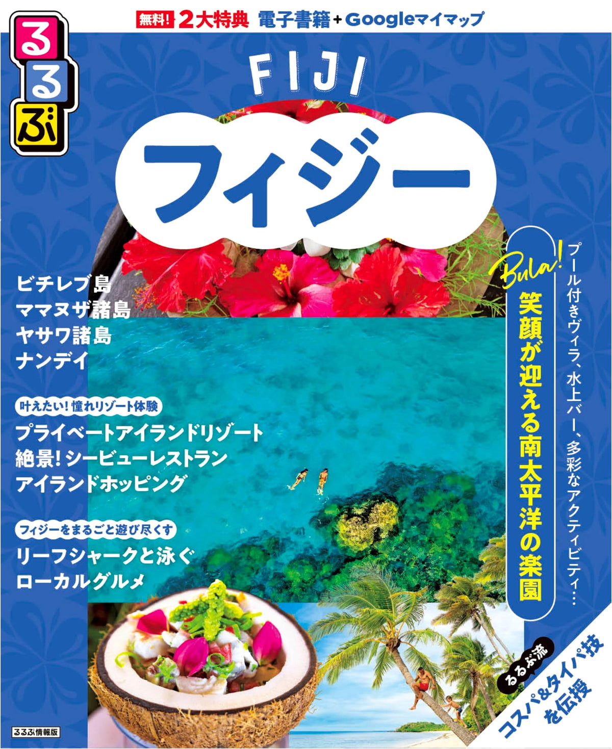 Rurubu Fiji (Rurubu Travel Guide)