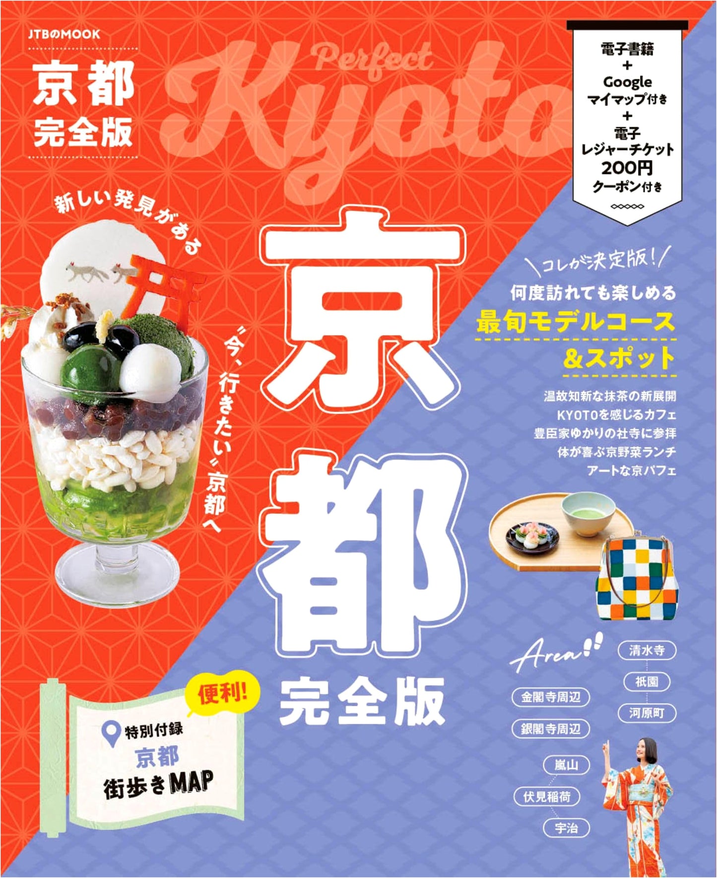 Kyoto: The Complete Guide (JTB Mook)